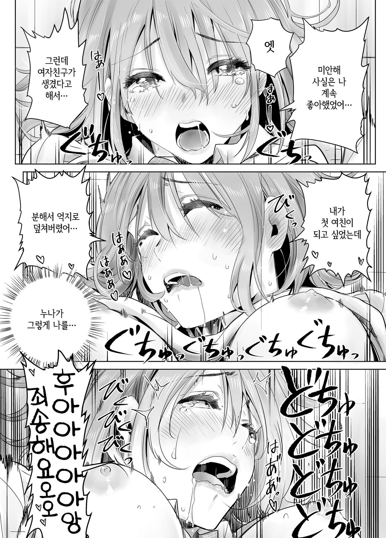 [Towelket] Hajimete Kanojo ga Dekita no ni | 처음으로 여자친구가 생겼는데 [Korean] [그럴수도있지] image number 32