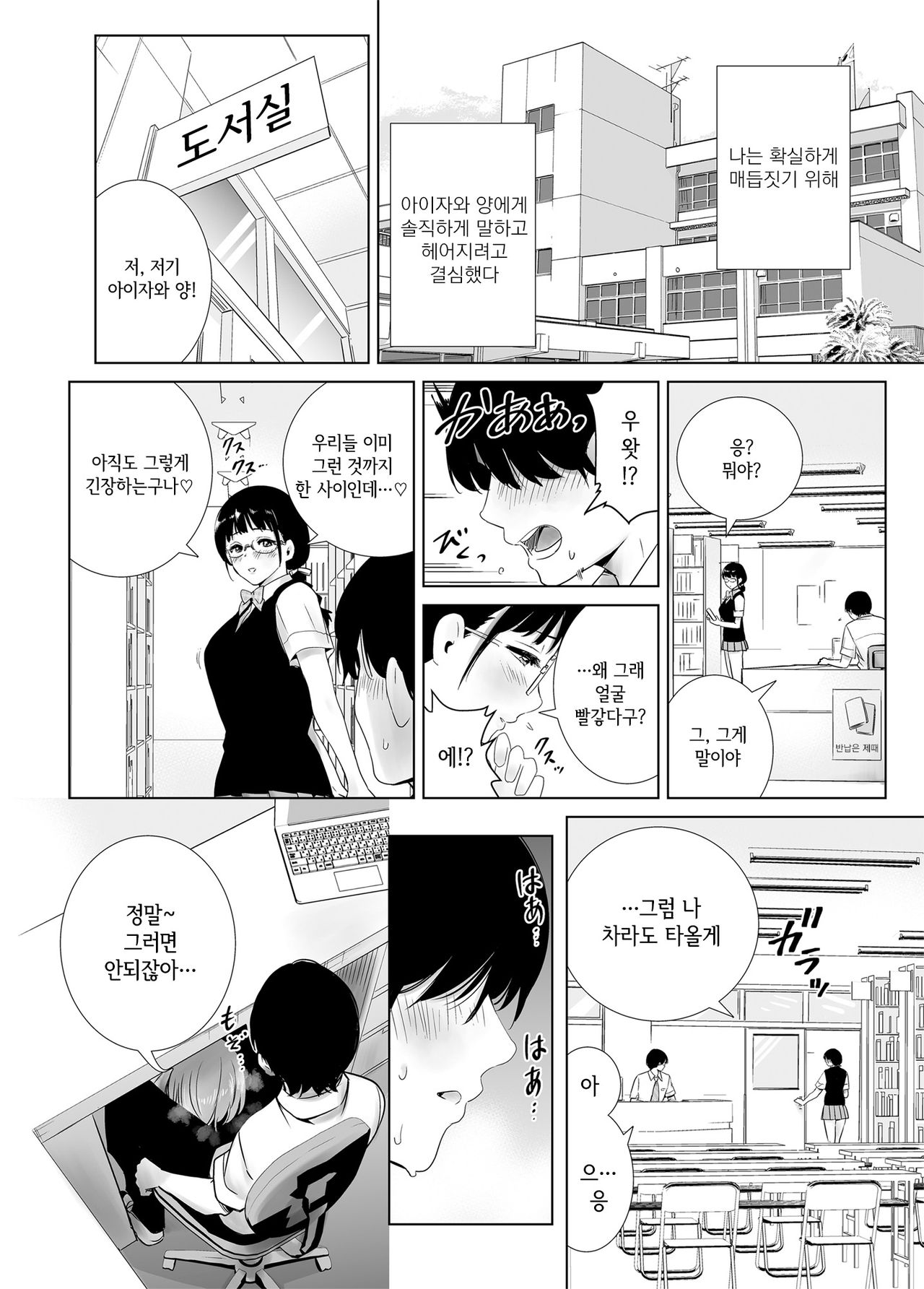 [Towelket] Hajimete Kanojo ga Dekita no ni | 처음으로 여자친구가 생겼는데 [Korean] [그럴수도있지] image number 38