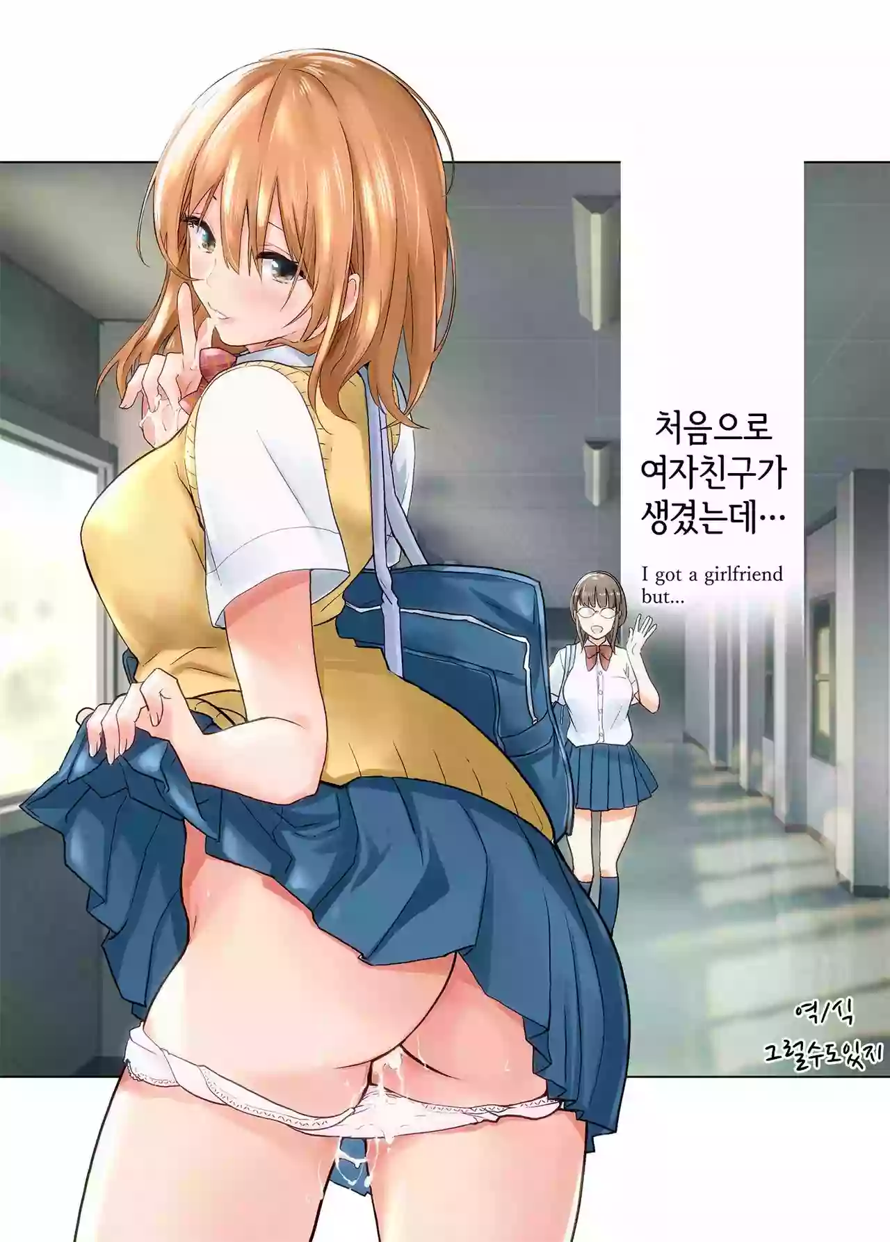 [Towelket] Hajimete Kanojo ga Dekita no ni | 처음으로 여자친구가 생겼는데 [Korean] [그럴수도있지]