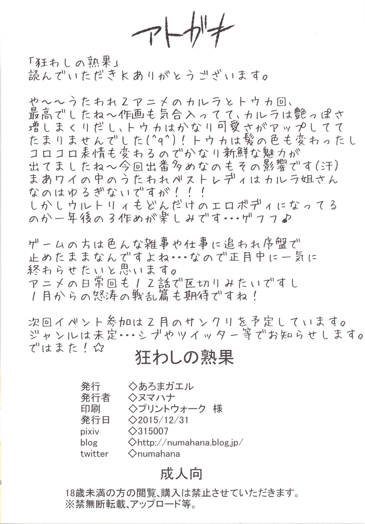 [Aroma Gaeru (Numahana)] Kuruwashi no Jukuka (Utawarerumono Itsuwari no Kamen) [Digital] numero di immagine  26