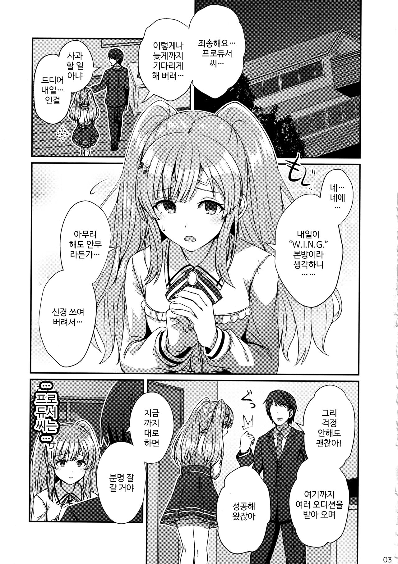 (C97) [L5EX (Kamelie)] Kiriko no Yume | 키리코의 꿈 (THE iDOLM@STER: Shiny Colors) [Korean] numero di immagine  2