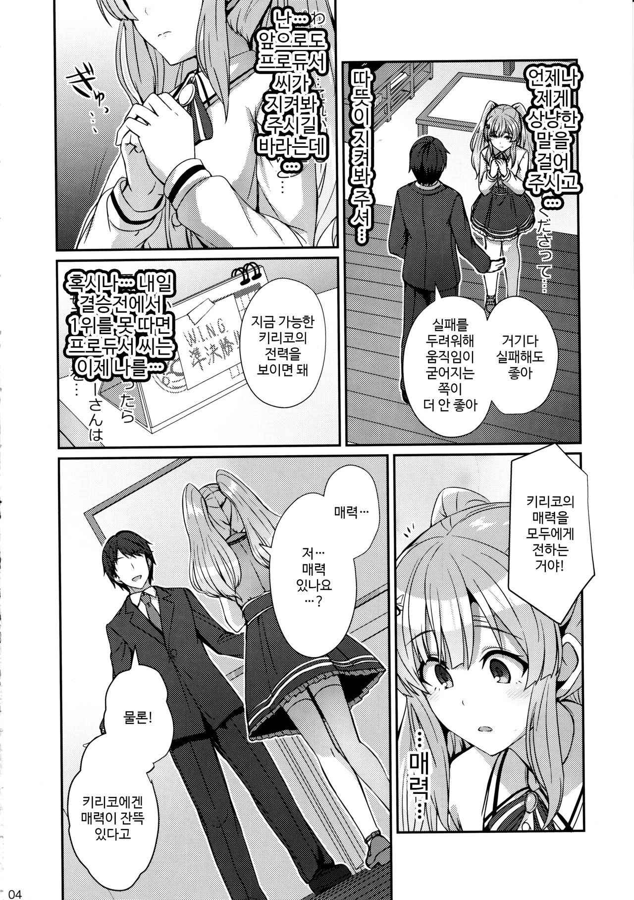 (C97) [L5EX (Kamelie)] Kiriko no Yume | 키리코의 꿈 (THE iDOLM@STER: Shiny Colors) [Korean] numero di immagine  3