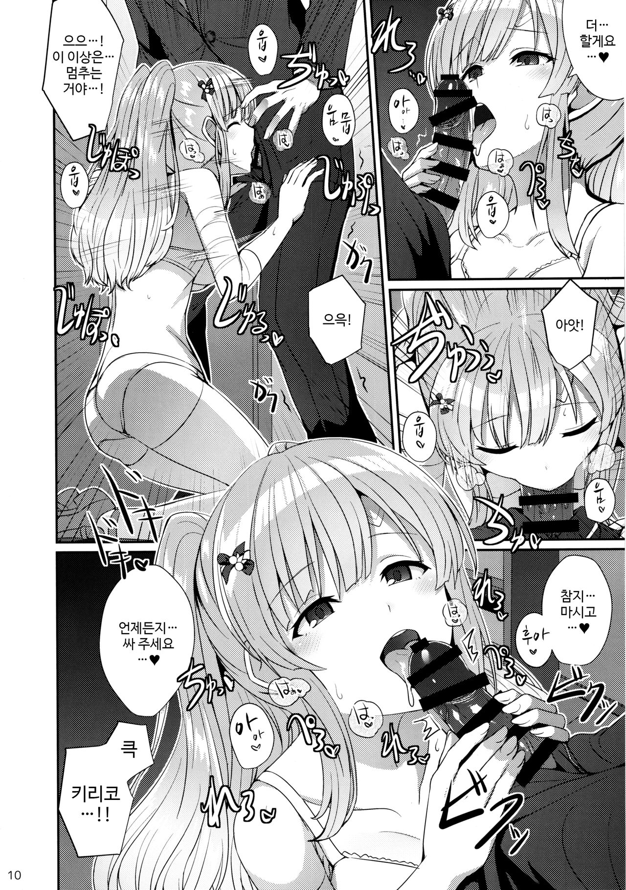 (C97) [L5EX (Kamelie)] Kiriko no Yume | 키리코의 꿈 (THE iDOLM@STER: Shiny Colors) [Korean] numero di immagine  9