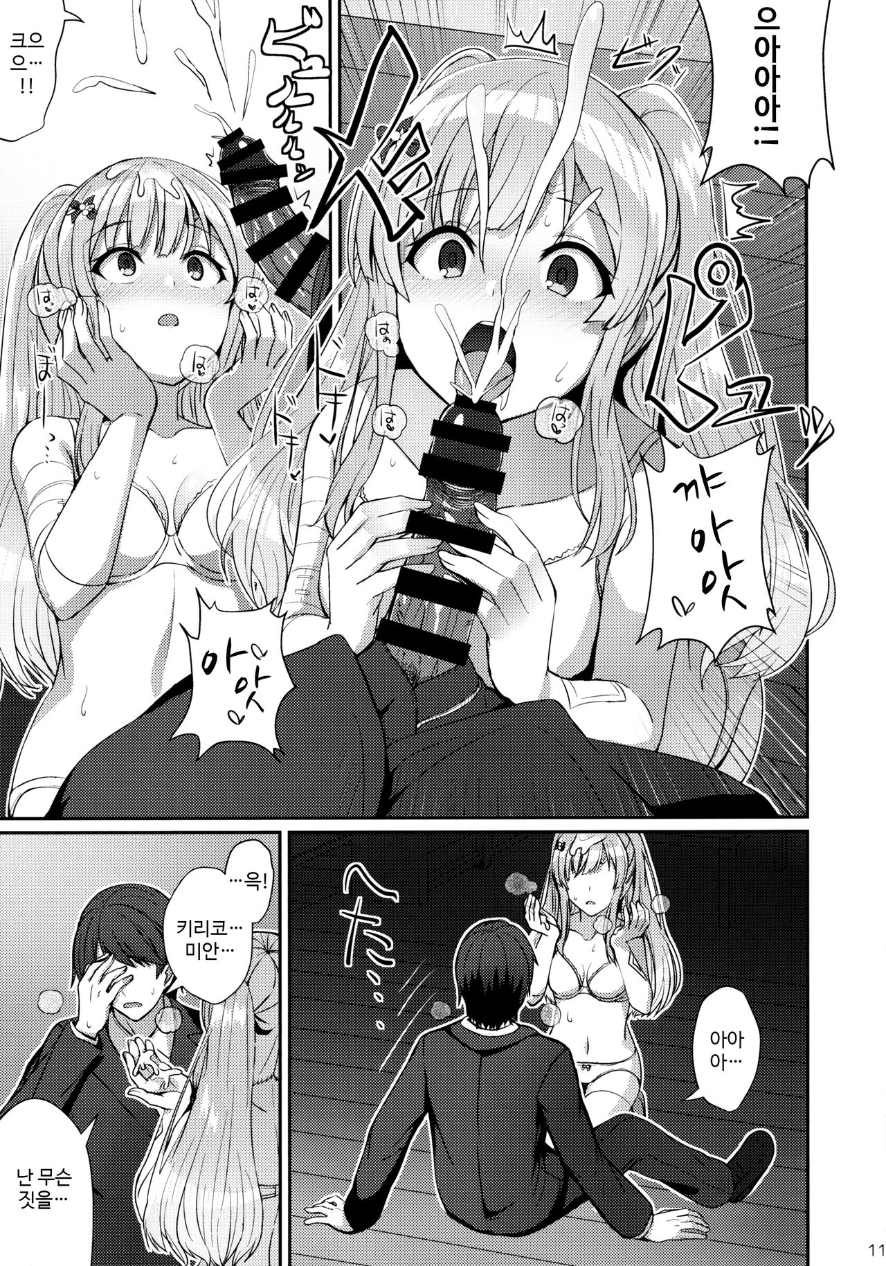 (C97) [L5EX (Kamelie)] Kiriko no Yume | 키리코의 꿈 (THE iDOLM@STER: Shiny Colors) [Korean] numero di immagine  10