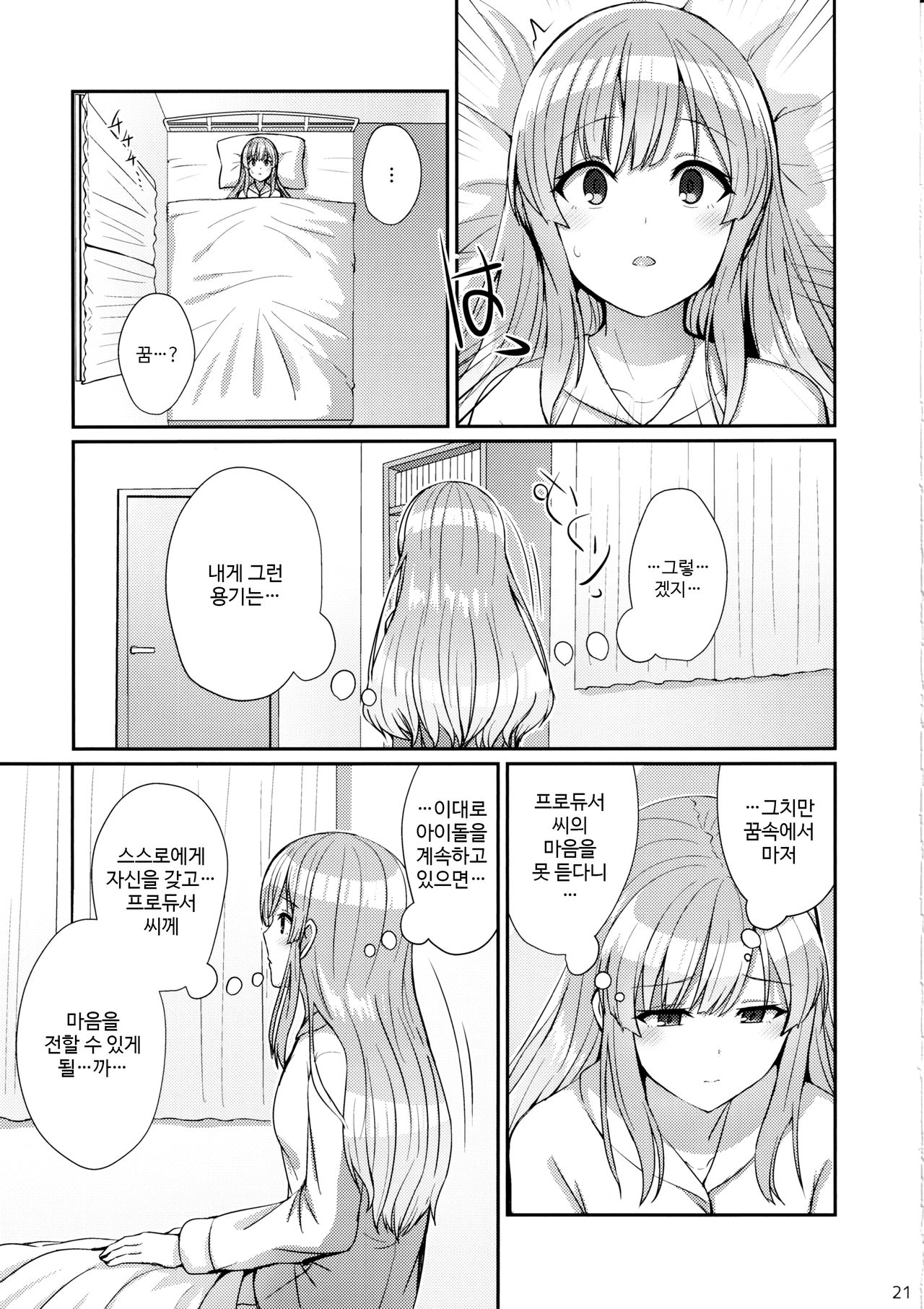 (C97) [L5EX (Kamelie)] Kiriko no Yume | 키리코의 꿈 (THE iDOLM@STER: Shiny Colors) [Korean] numero di immagine  20