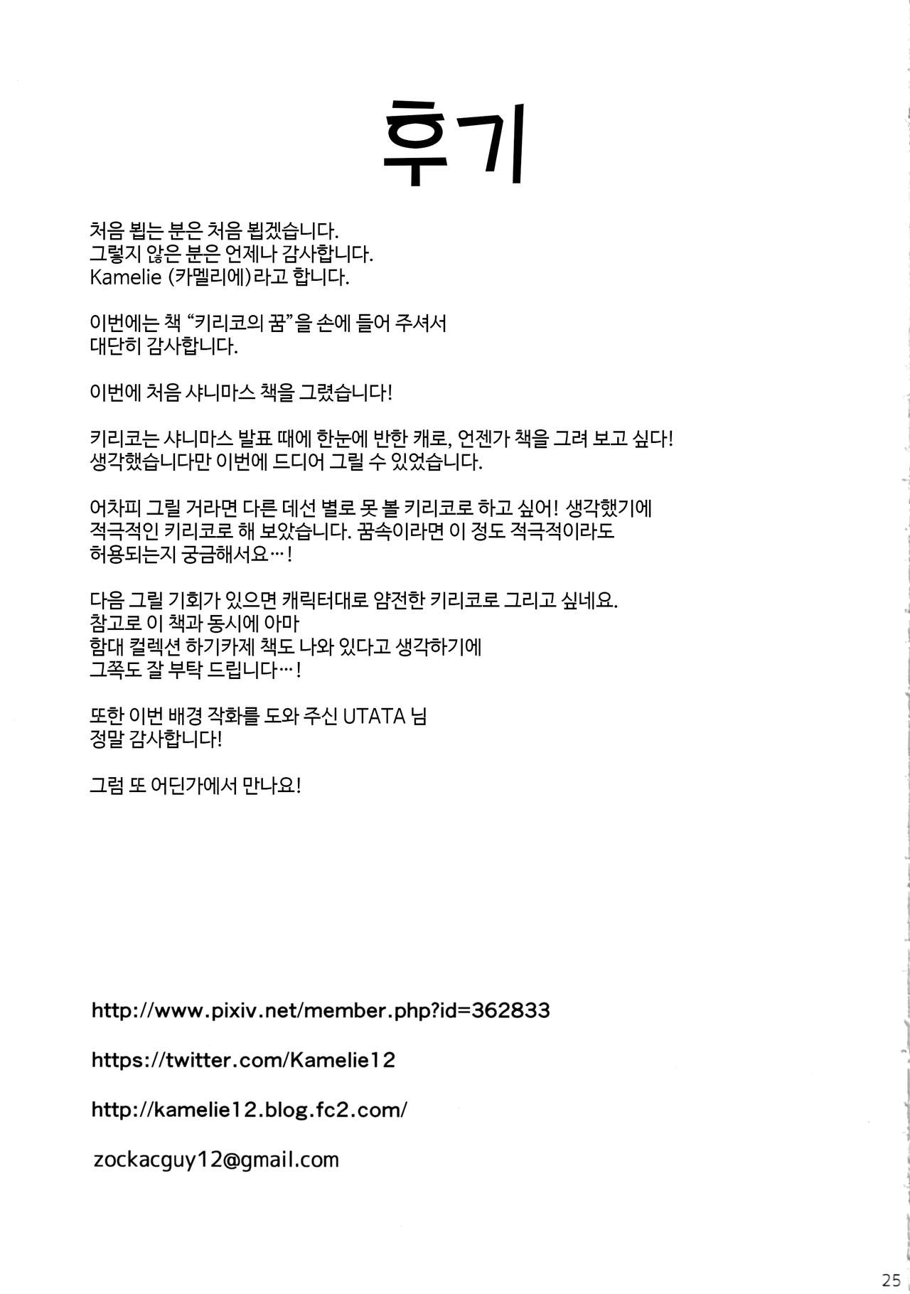 (C97) [L5EX (Kamelie)] Kiriko no Yume | 키리코의 꿈 (THE iDOLM@STER: Shiny Colors) [Korean] numero di immagine  24