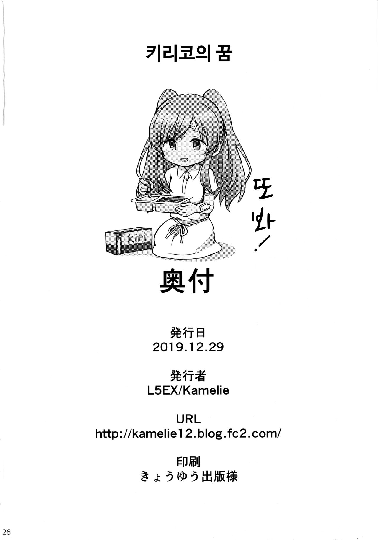 (C97) [L5EX (Kamelie)] Kiriko no Yume | 키리코의 꿈 (THE iDOLM@STER: Shiny Colors) [Korean] numero di immagine  25