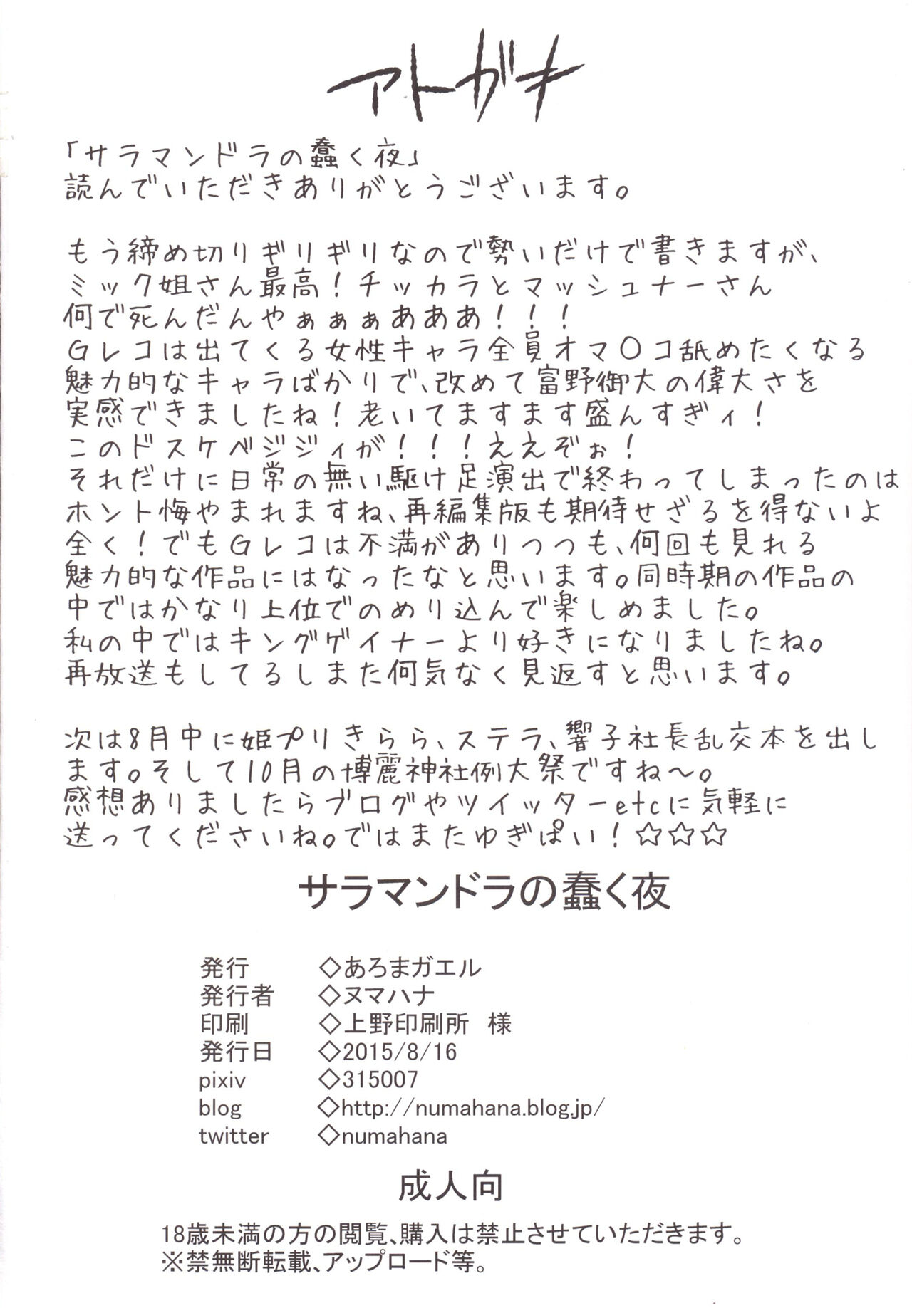 [Aroma Gaeru (Numahana)] Salamandra no Ugomeku Yoru (Gundam: G no Reconguista) [Digital] 이미지 번호 24