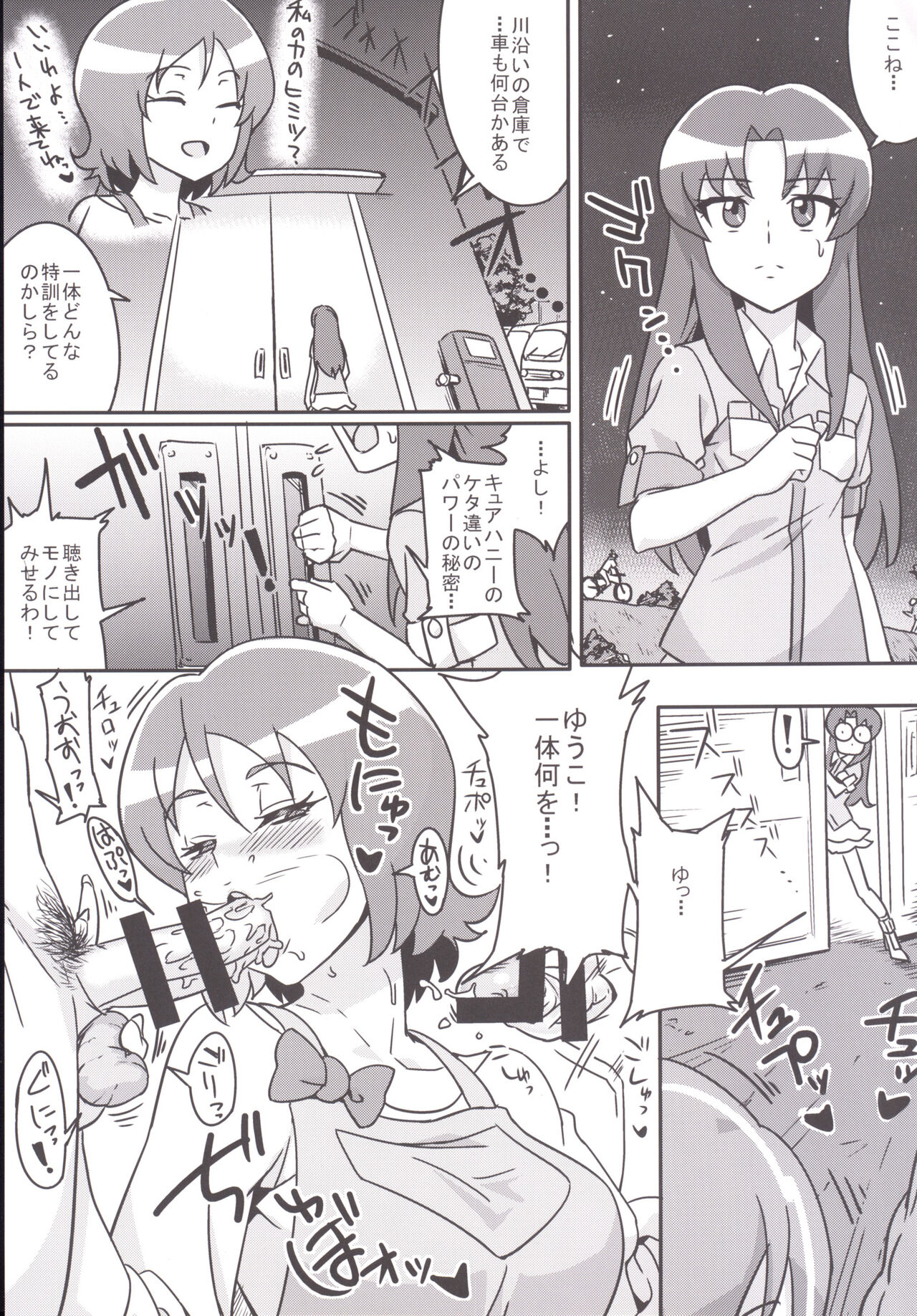 [Aroma Gaeru (Numahana)] Oomori Happiness! (HappinessCharge Precure!) [Digital] image number 3