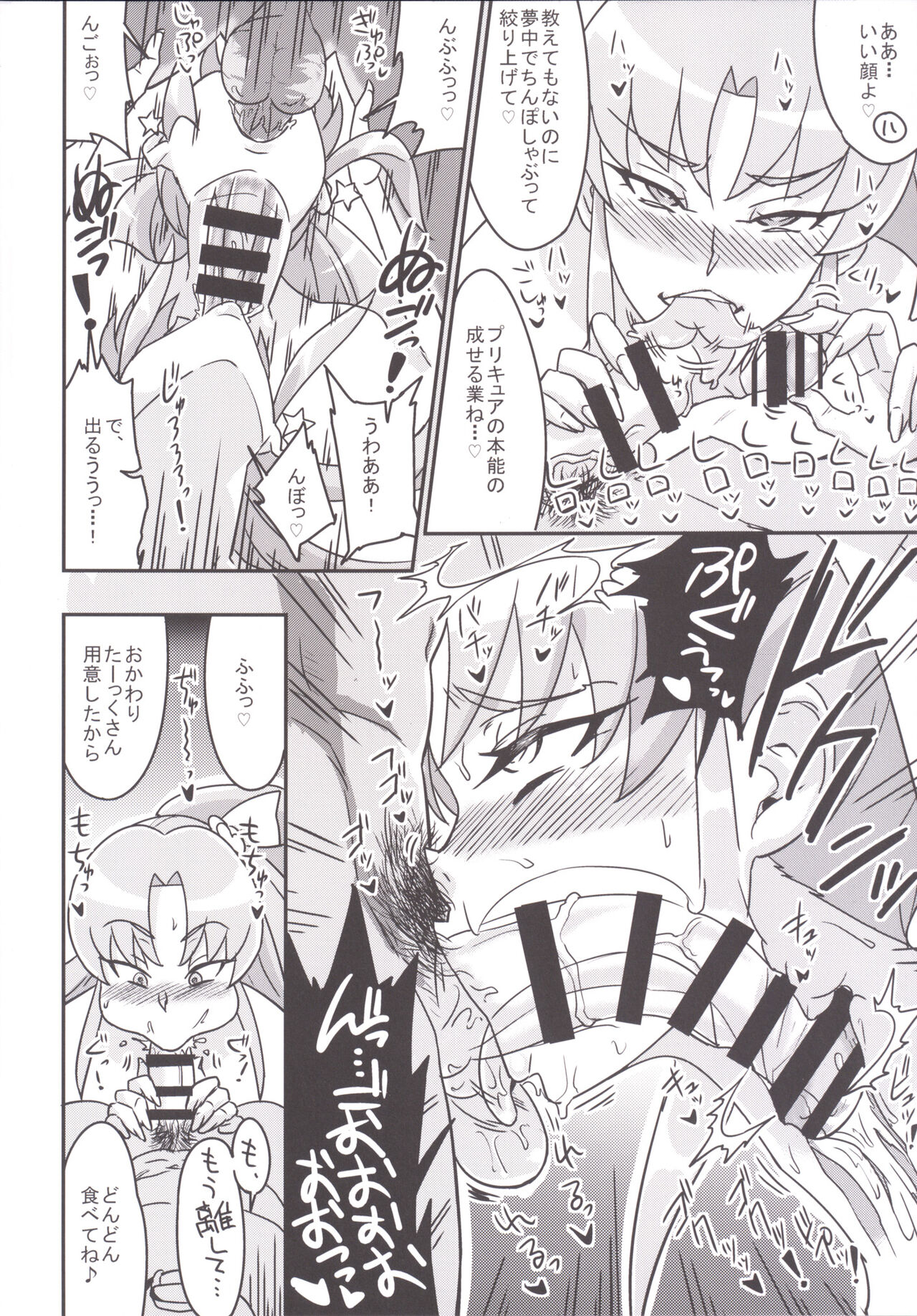 [Aroma Gaeru (Numahana)] Oomori Happiness! (HappinessCharge Precure!) [Digital] image number 12