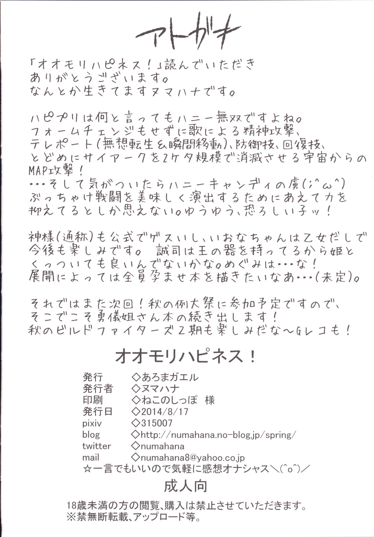 [Aroma Gaeru (Numahana)] Oomori Happiness! (HappinessCharge Precure!) [Digital] image number 22