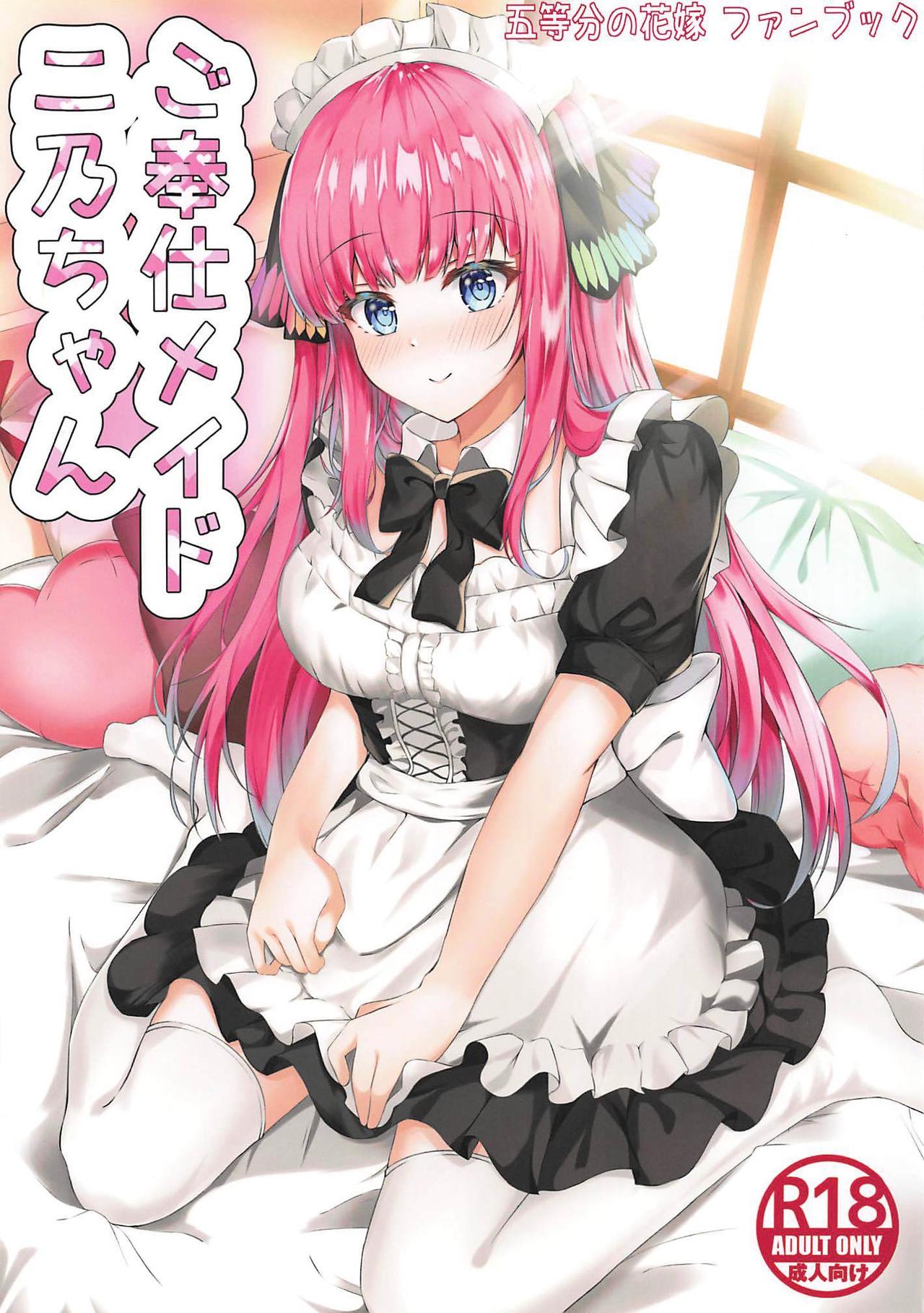 (C97) [Sizuku Sushi (Sizuku)] Gohoushi Maid Nino-chan (Gotoubun no Hanayome) 画像番号 1