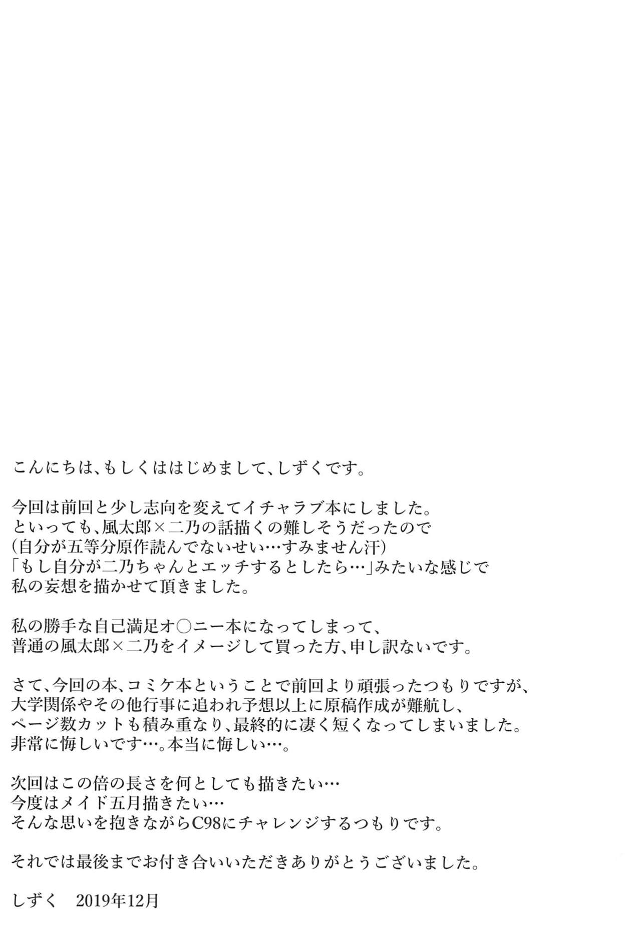 (C97) [Sizuku Sushi (Sizuku)] Gohoushi Maid Nino-chan (Gotoubun no Hanayome) 画像番号 13