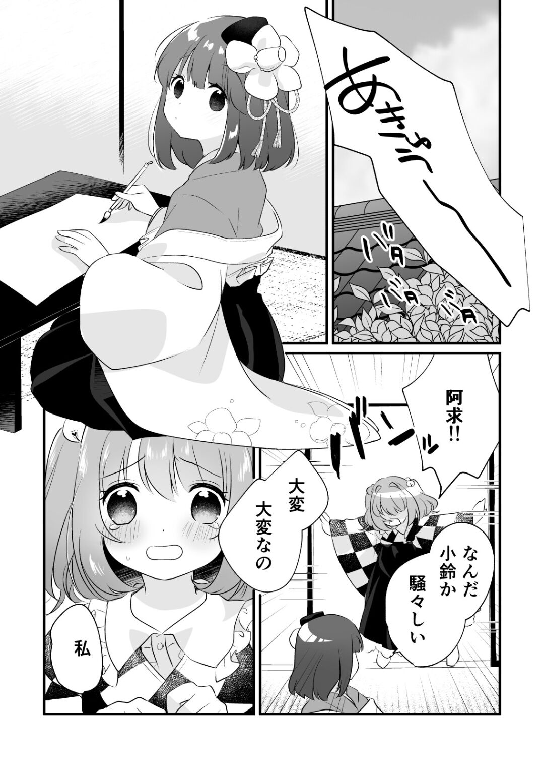 [Nanatsuboshi (7)]Futanari Kosuzu Chan to 3 Nin De Asobu Hon (Touhou Project) (Digital) numero di immagine  3