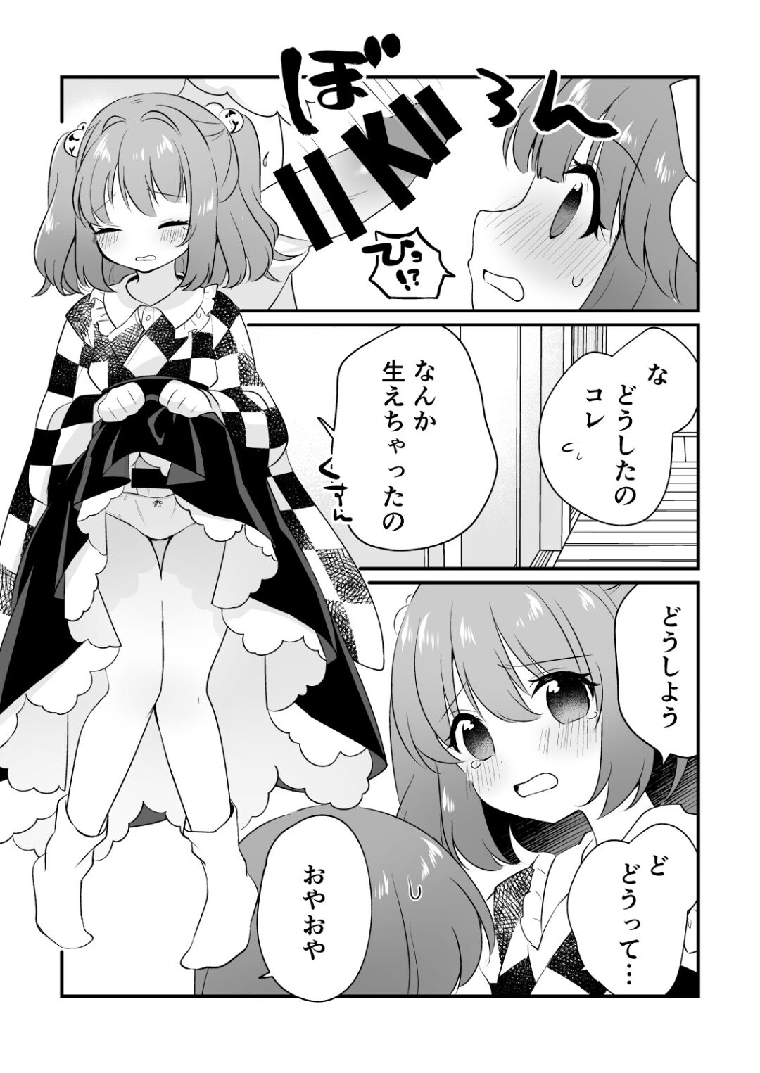 [Nanatsuboshi (7)]Futanari Kosuzu Chan to 3 Nin De Asobu Hon (Touhou Project) (Digital) numero di immagine  4