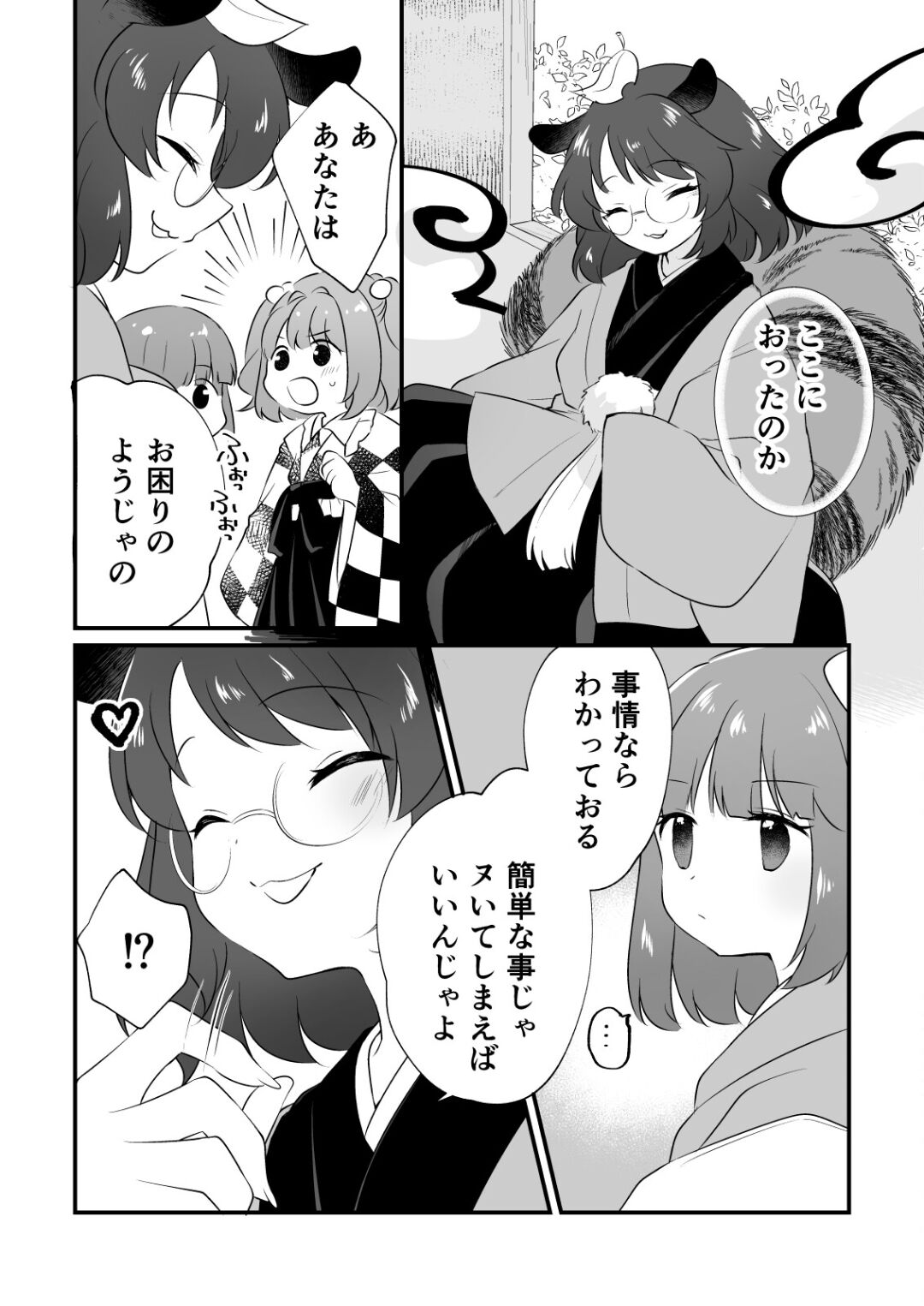 [Nanatsuboshi (7)]Futanari Kosuzu Chan to 3 Nin De Asobu Hon (Touhou Project) (Digital) numero di immagine  5