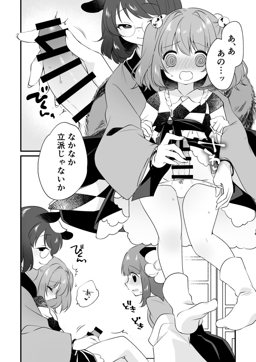 [Nanatsuboshi (7)]Futanari Kosuzu Chan to 3 Nin De Asobu Hon (Touhou Project) (Digital) numero di immagine  6