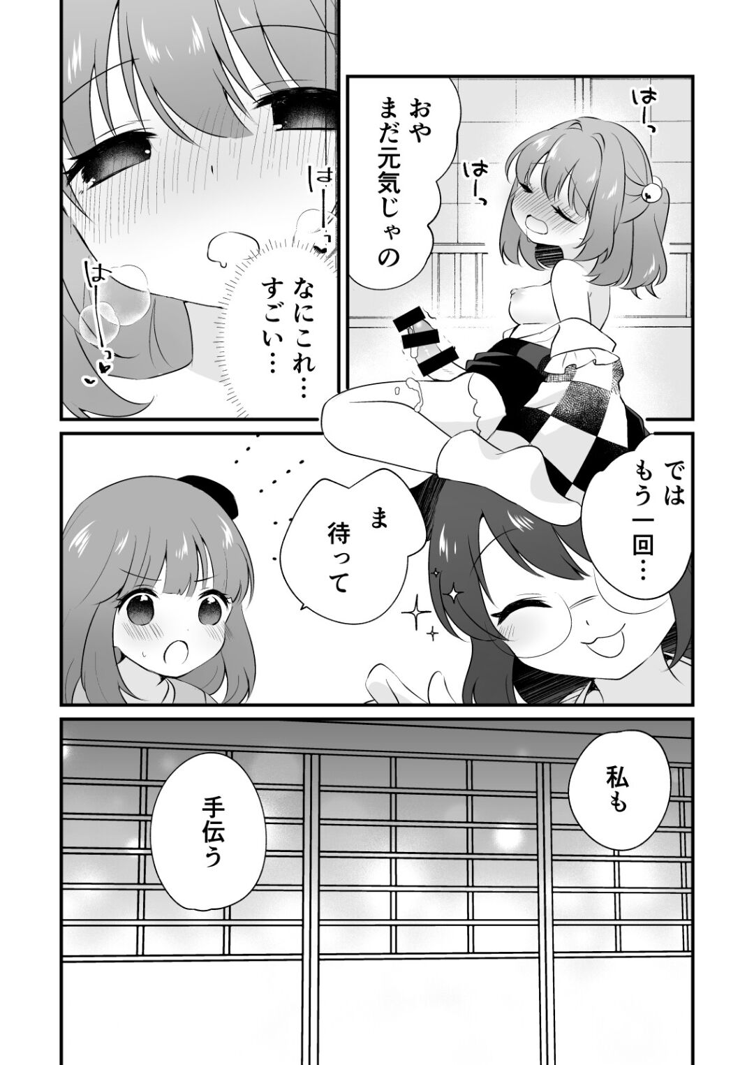 [Nanatsuboshi (7)]Futanari Kosuzu Chan to 3 Nin De Asobu Hon (Touhou Project) (Digital) numero di immagine  9