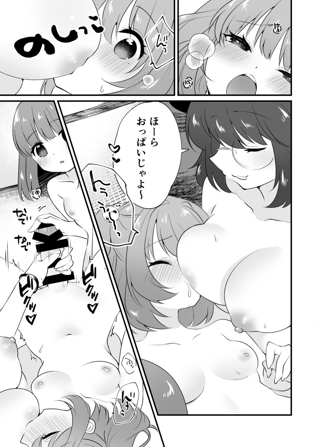 [Nanatsuboshi (7)]Futanari Kosuzu Chan to 3 Nin De Asobu Hon (Touhou Project) (Digital) numero di immagine  11