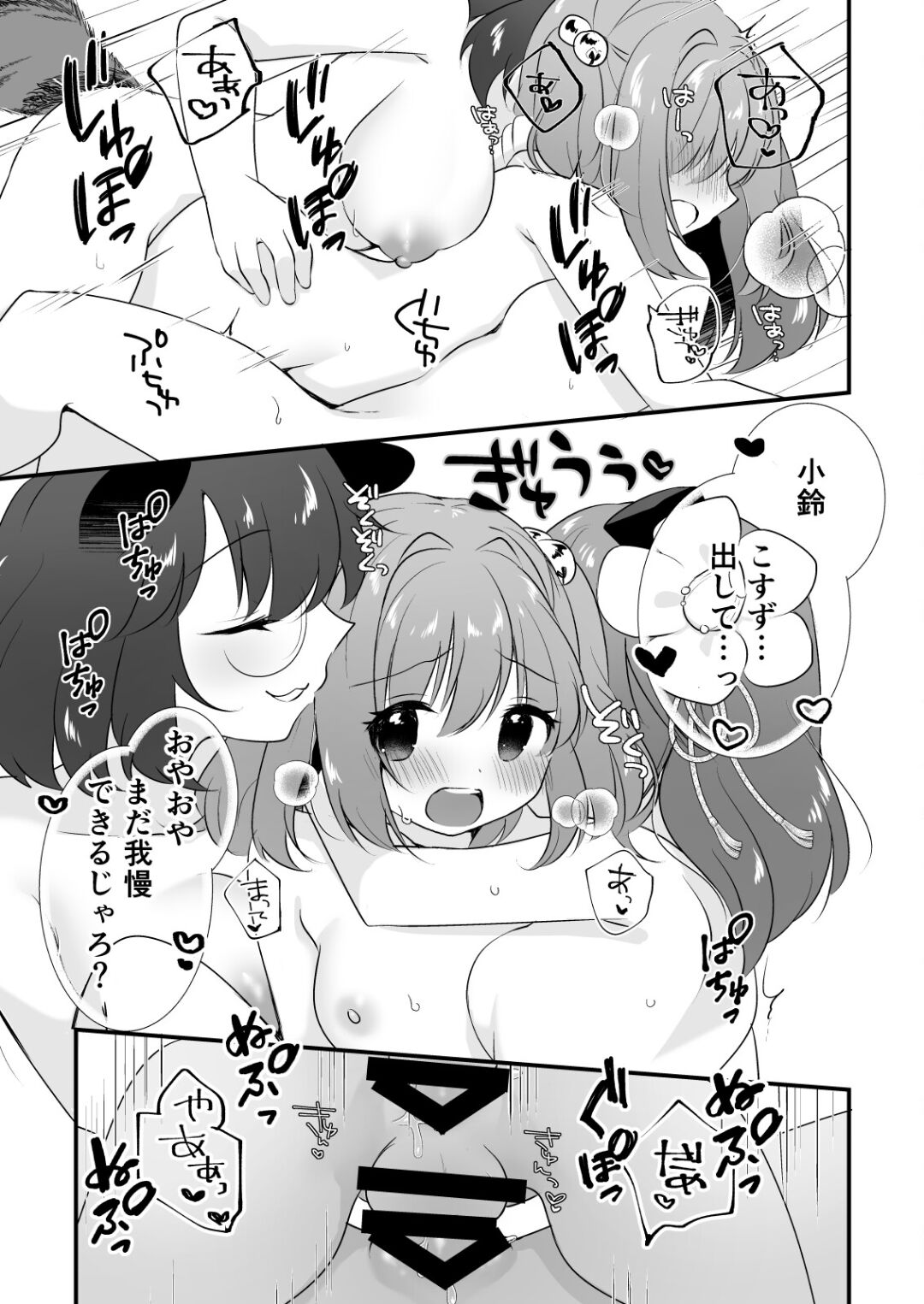 [Nanatsuboshi (7)]Futanari Kosuzu Chan to 3 Nin De Asobu Hon (Touhou Project) (Digital) numero di immagine  19