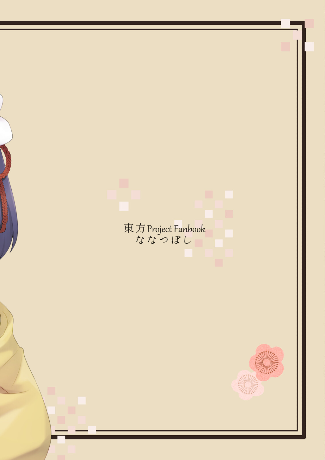 [Nanatsuboshi (7)]Futanari Kosuzu Chan to 3 Nin De Asobu Hon (Touhou Project) (Digital) numero di immagine  23