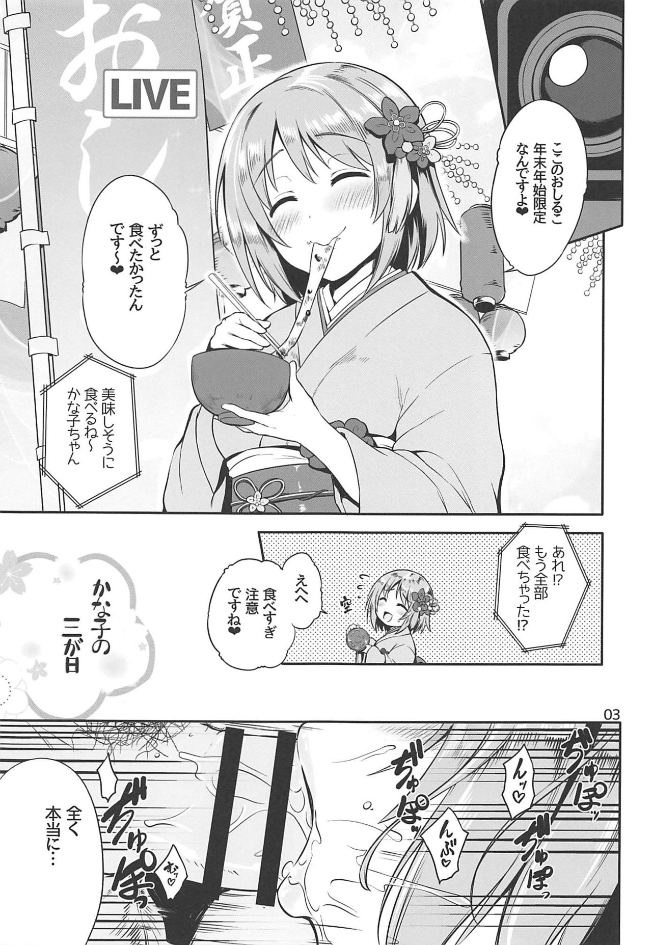 (C97) [Black Pepper (Kurokoshi You)] Kanako no Sanganichi (THE IDOLM@STER CINDERELLA GIRLS) numero di immagine  2