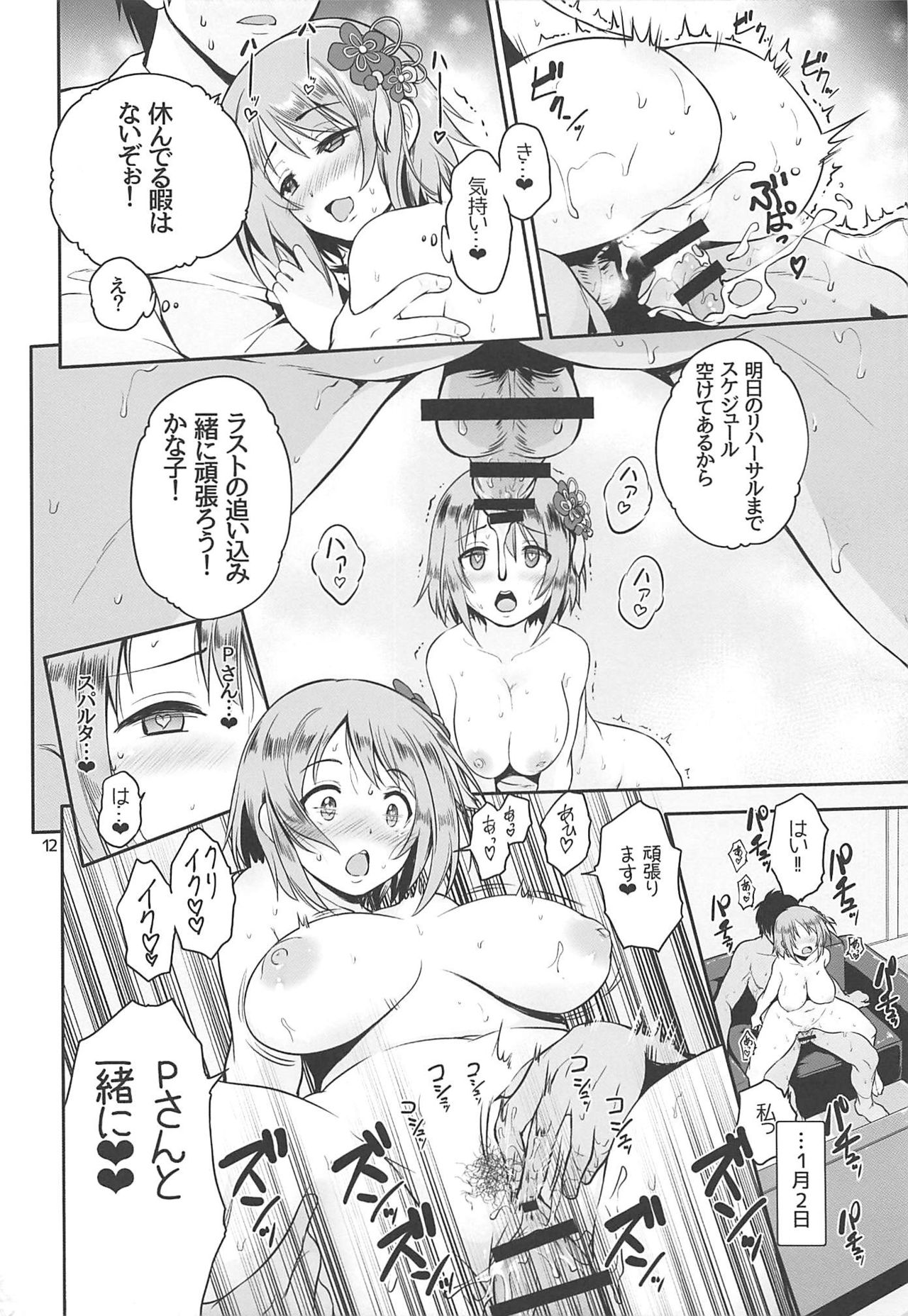 (C97) [Black Pepper (Kurokoshi You)] Kanako no Sanganichi (THE IDOLM@STER CINDERELLA GIRLS) numero di immagine  11