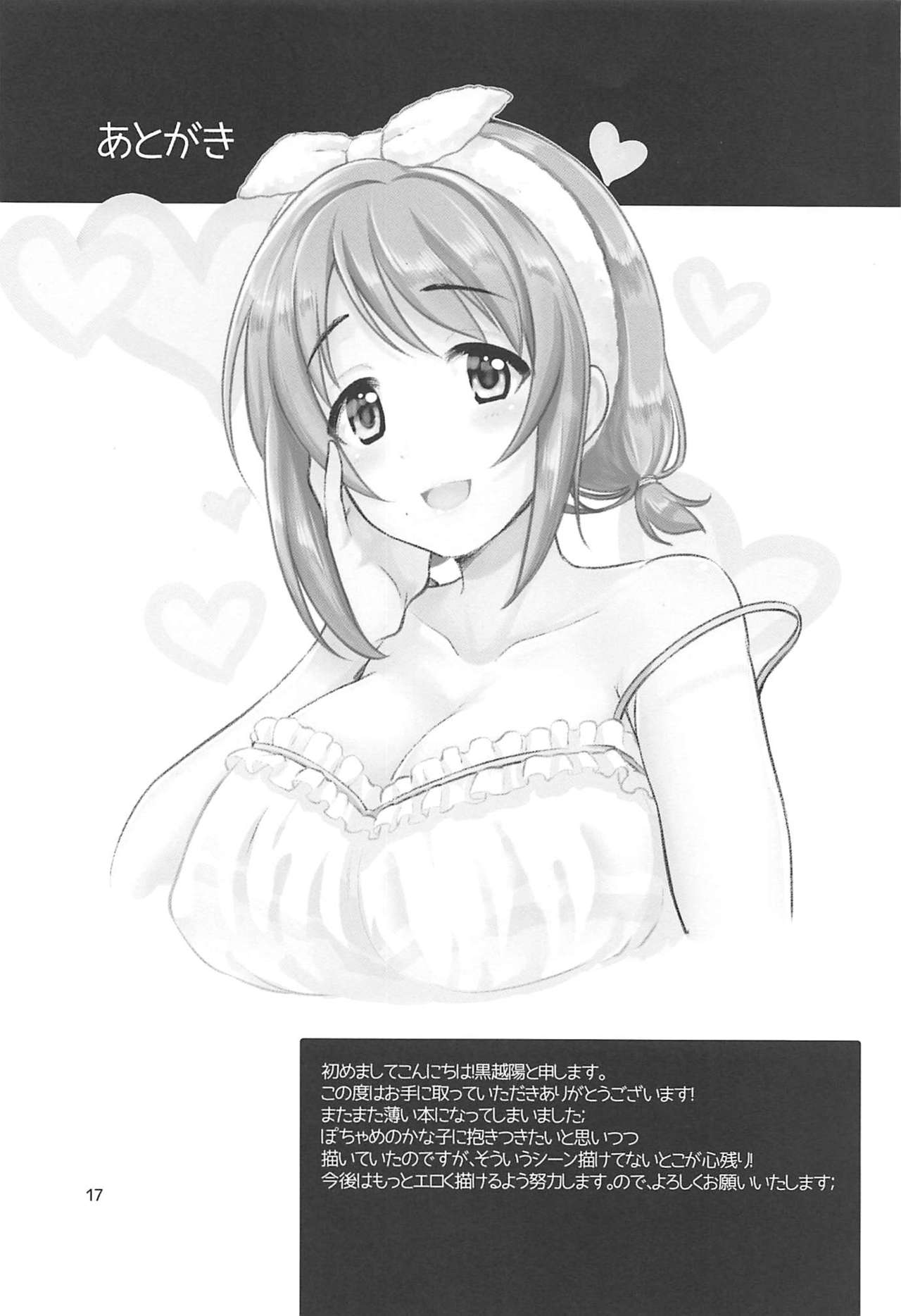 (C97) [Black Pepper (Kurokoshi You)] Kanako no Sanganichi (THE IDOLM@STER CINDERELLA GIRLS) numero di immagine  17