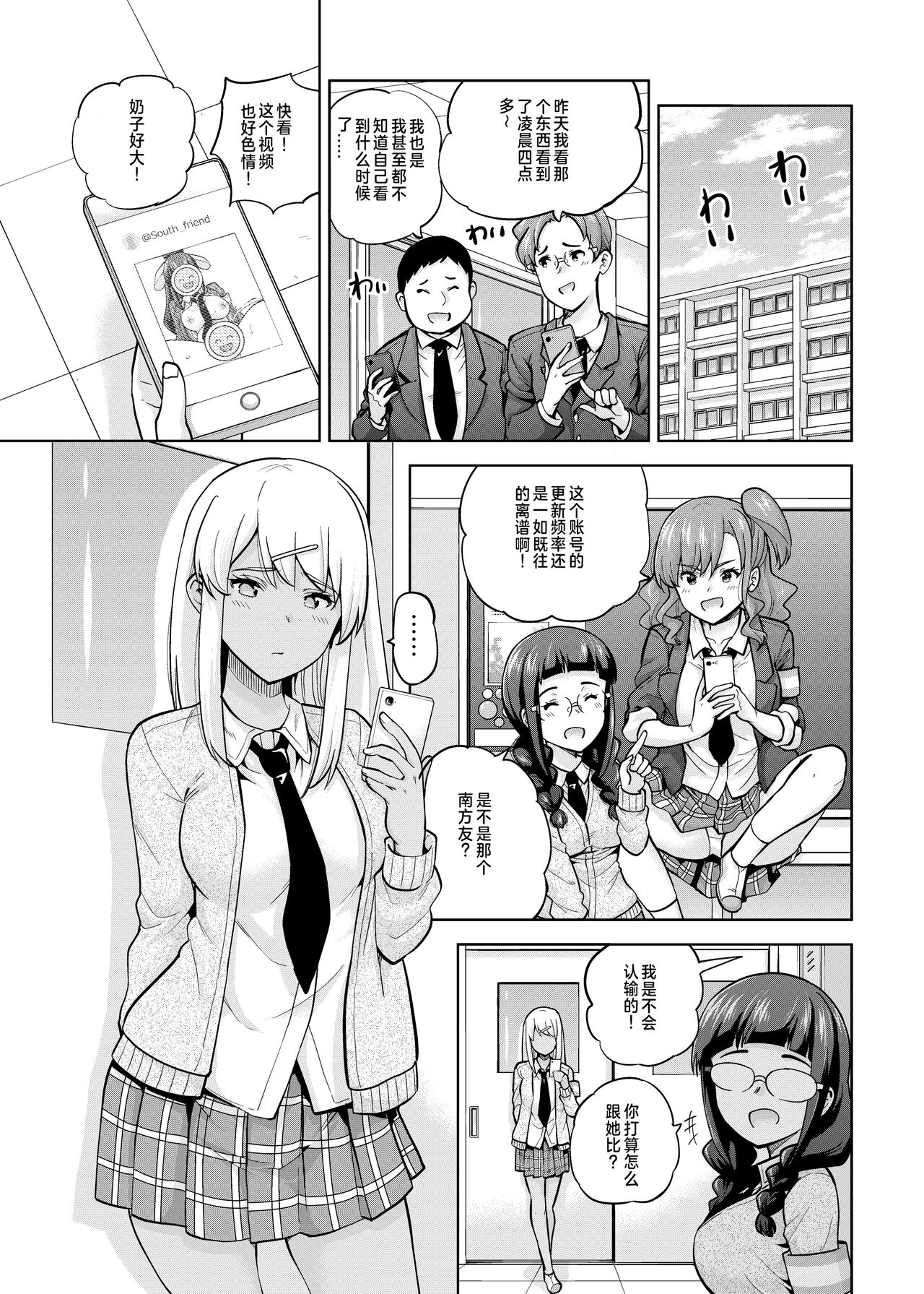 [sarfatation (Sarfata)] SNS Seitokai Yakuin wo Netotte Share suru Hanashi. 3 [Digital]（Chinese） 이미지 번호 3