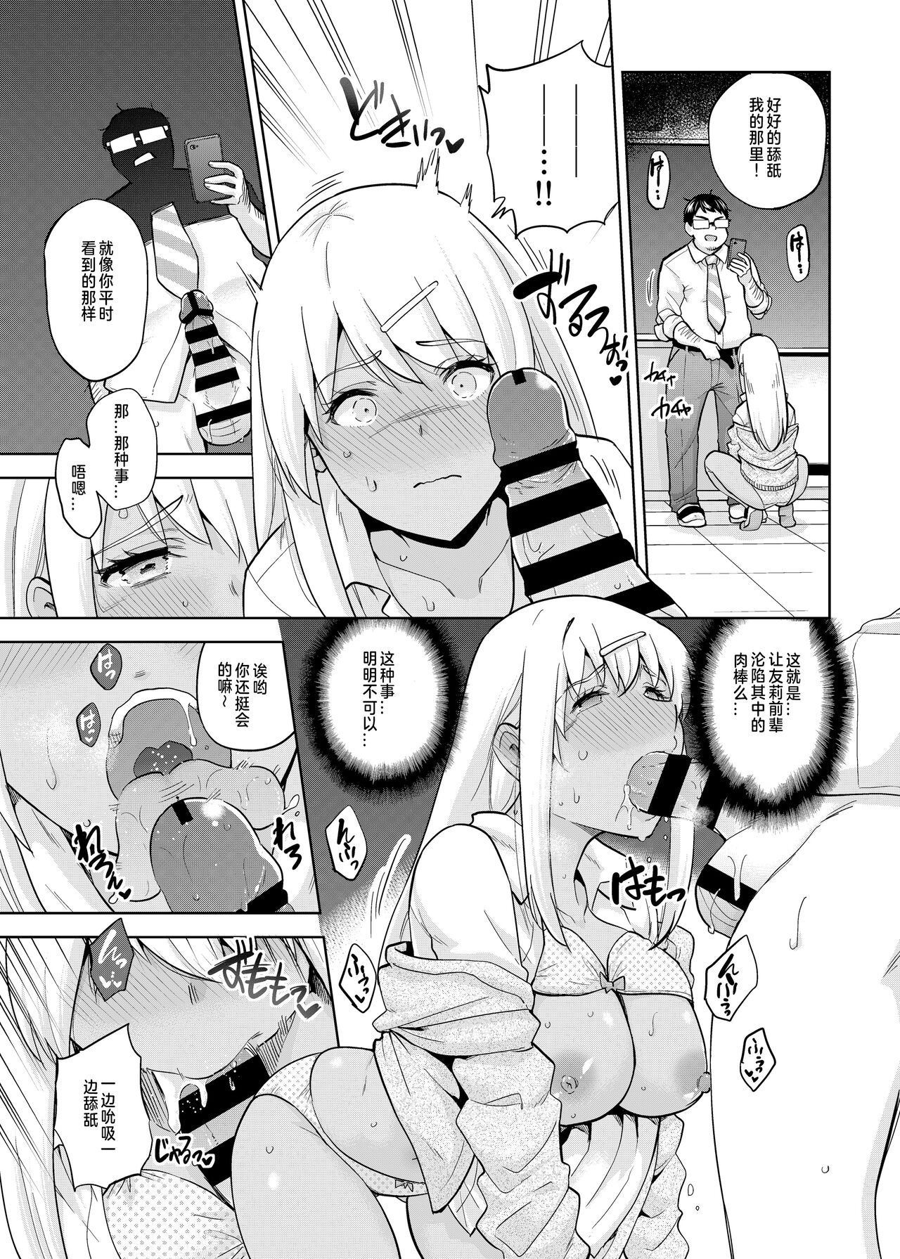 [sarfatation (Sarfata)] SNS Seitokai Yakuin wo Netotte Share suru Hanashi. 3 [Digital]（Chinese） 이미지 번호 15