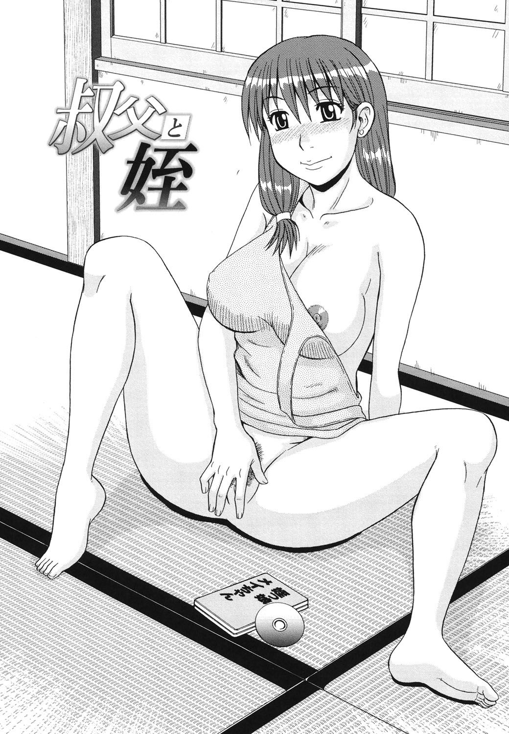 [Morris] Oji to Mei | Uncle and Niece (Kinshin Soukansha no Nichijou) [English] [YxTL] [Digital] image number 1