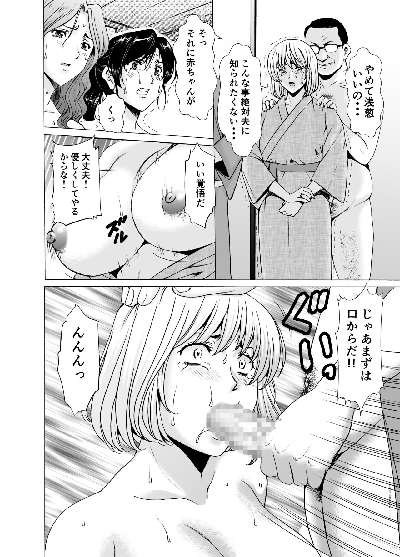 [星野竜一] 人妻×3 ゆけむり凌情 完結編 изображение № 18