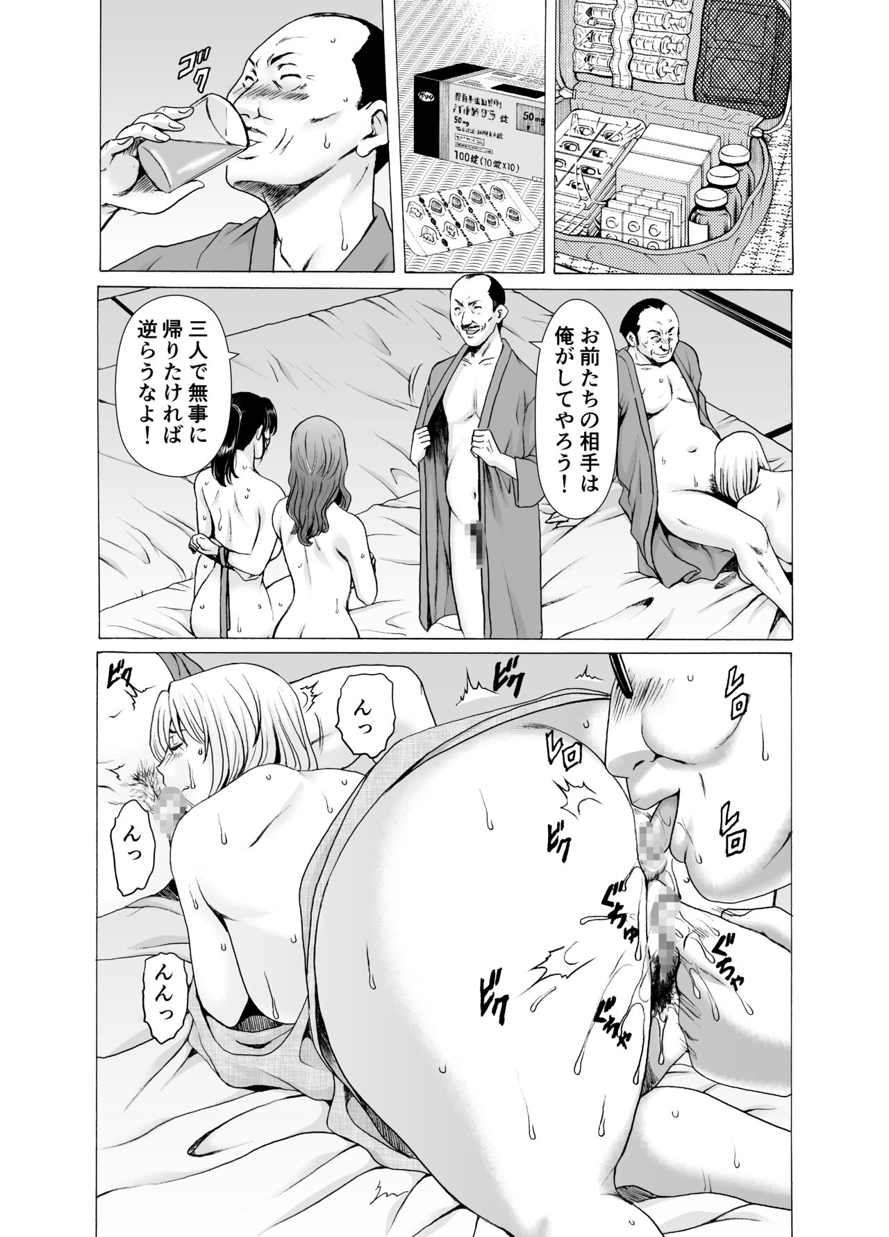 [星野竜一] 人妻×3 ゆけむり凌情 完結編 изображение № 20