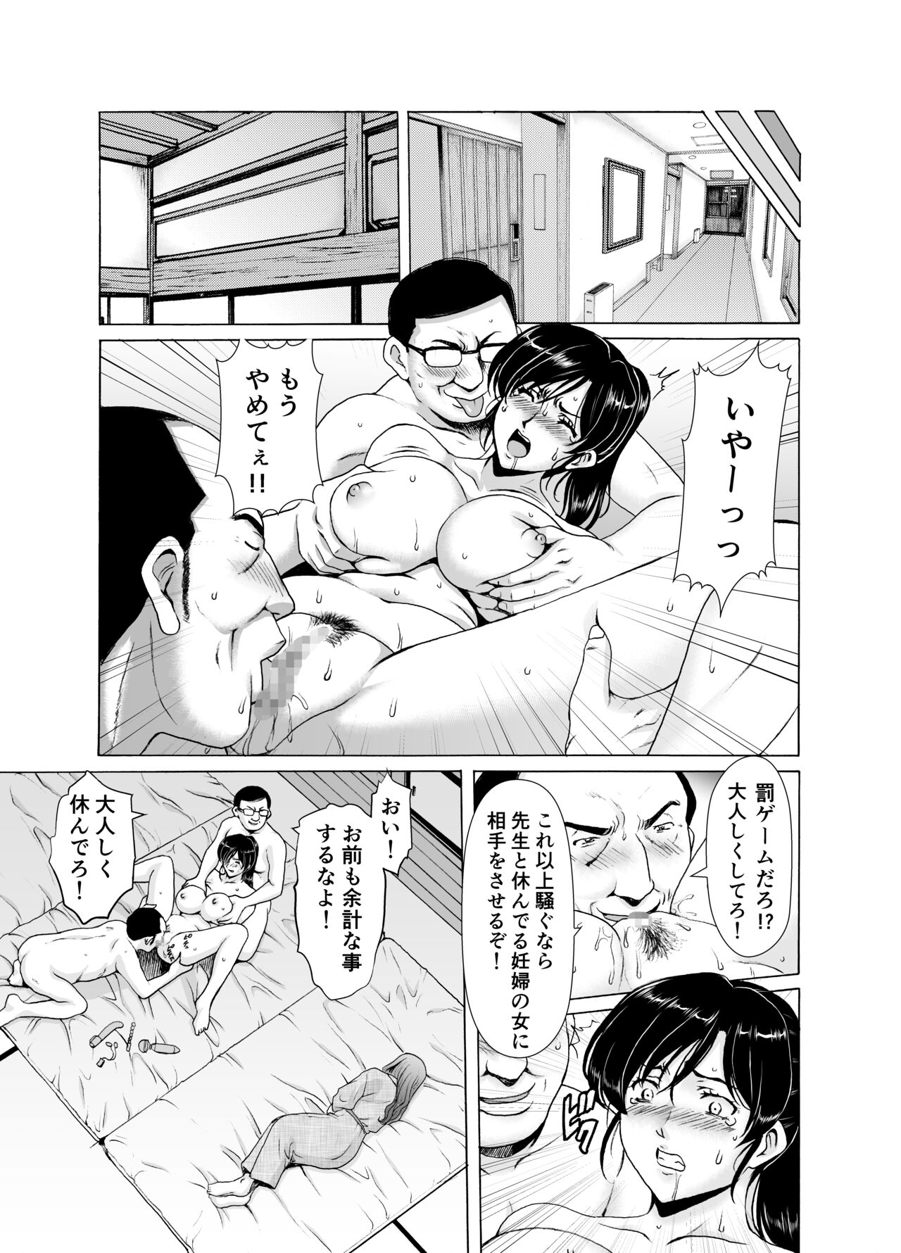 [星野竜一] 人妻×3 ゆけむり凌情 完結編 изображение № 37