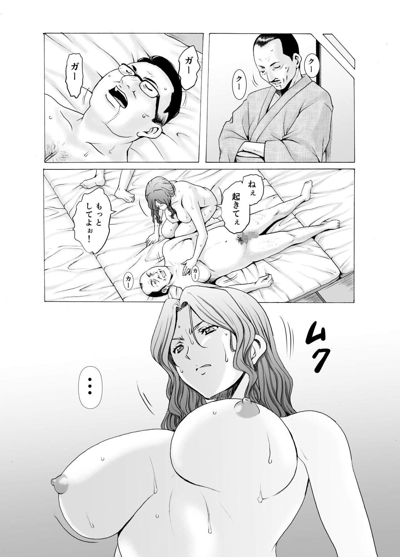 [星野竜一] 人妻×3 ゆけむり凌情 完結編 изображение № 56