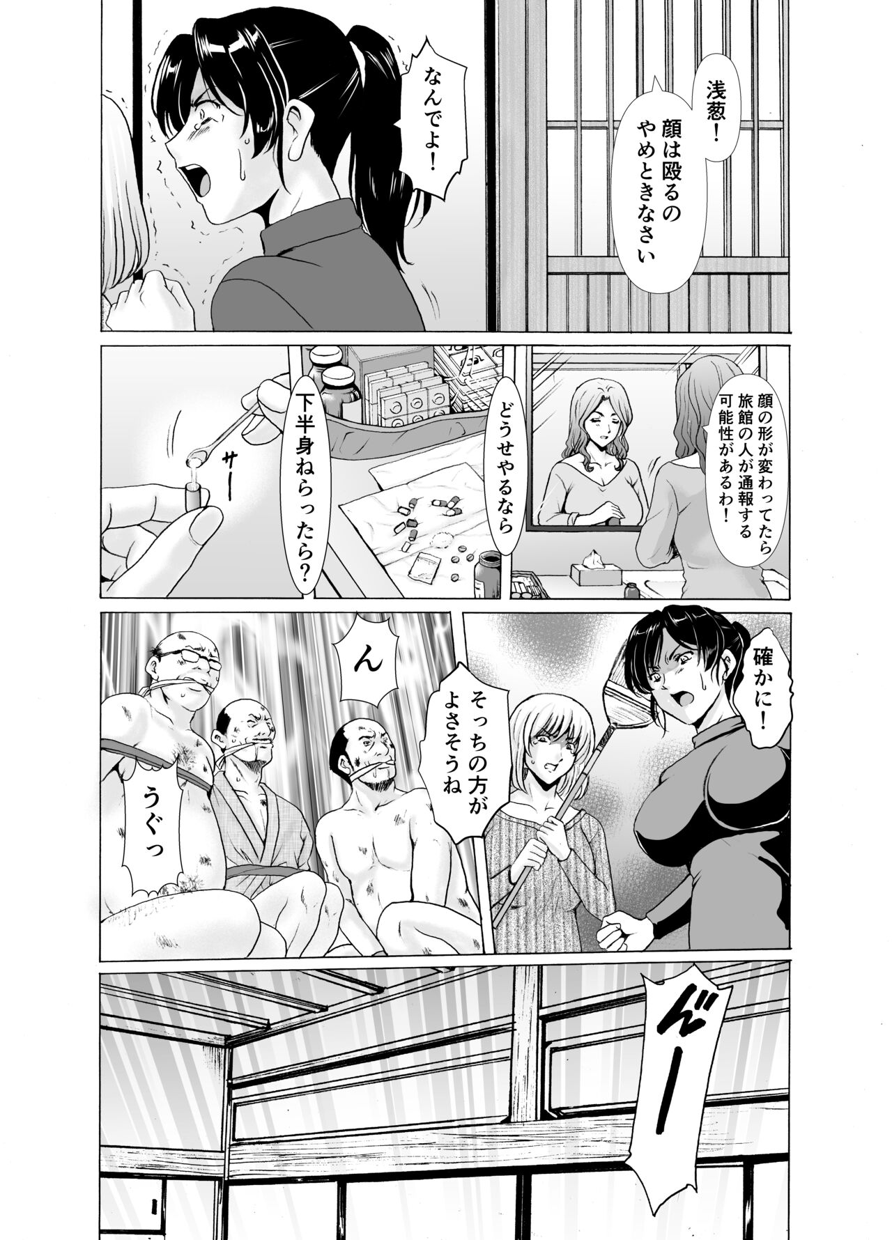 [星野竜一] 人妻×3 ゆけむり凌情 完結編 изображение № 58