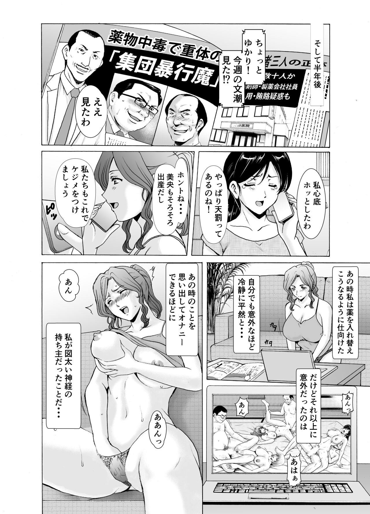 [星野竜一] 人妻×3 ゆけむり凌情 完結編 изображение № 60
