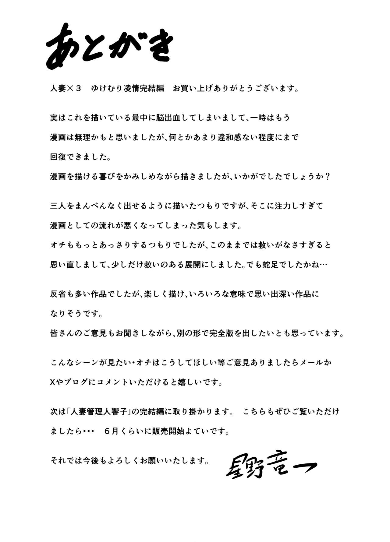 [星野竜一] 人妻×3 ゆけむり凌情 完結編 изображение № 61