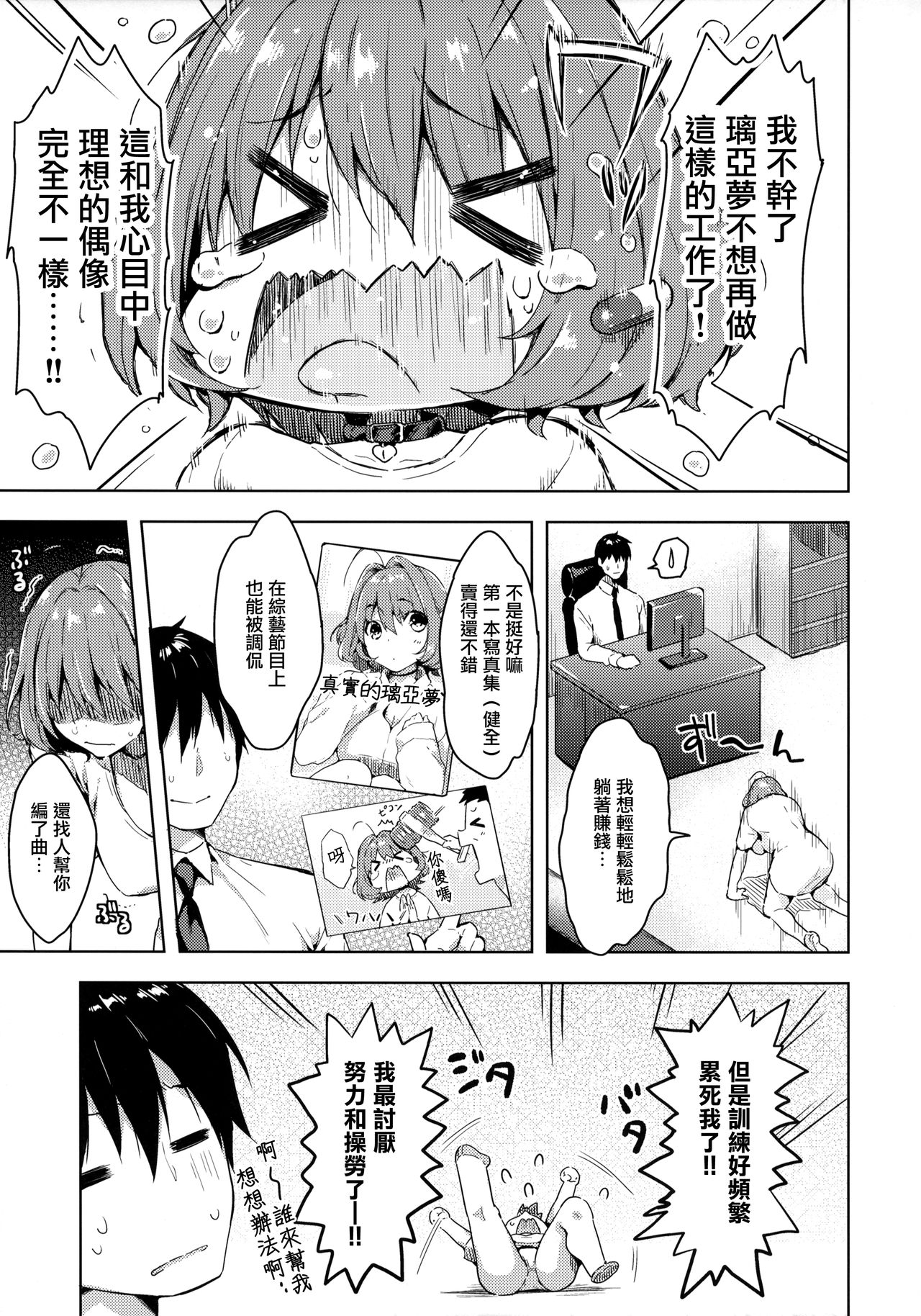 (C97) [Mirukuseiki (Sukoyaka Gyuunyuu)] Riamu-chan Onedari Sex (THE IDOLM@STER CINDERELLA GIRLS) [Chinese] [無邪気漢化組] numero di immagine  21