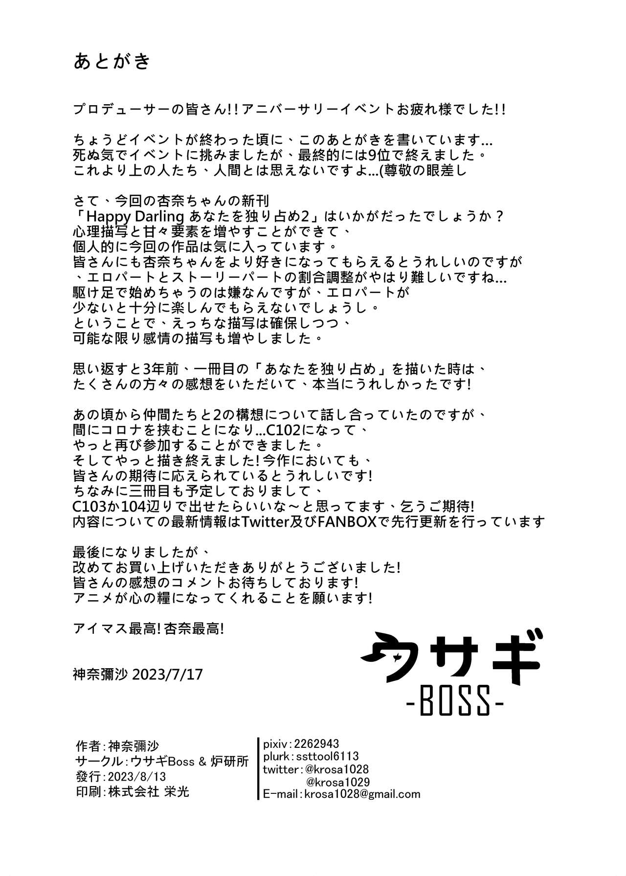 [Usagi BOSS, Lu Yan Suo (Shennai Misha)] Happy Darling Anata o Hitorijime Onsen Hen - Have you all to myself (THE IDOLM@STER MILLION LIVE!) [Digital] Bildnummer 36