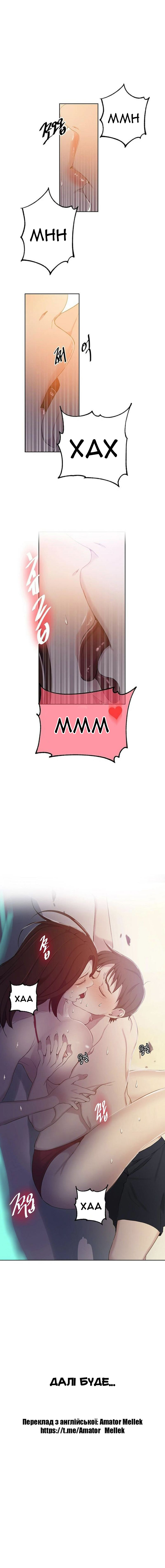 [Wang Kang Cheol, Minachan] Secret Class Ch.51-55 | Секретне навчання 51-55 [Ukrainian] [Amator Mellek] 24eme image