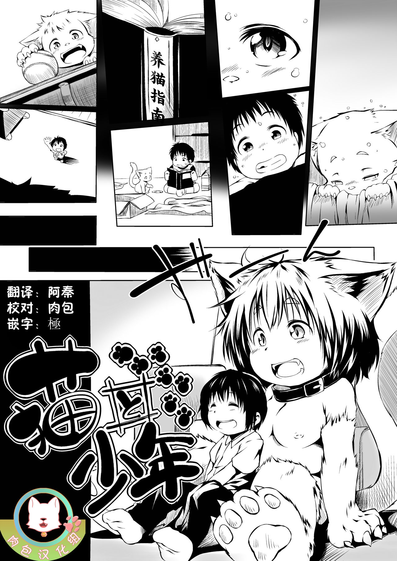 [koishi chikasa]Neko to shounen (肉包汉化组) (Chinese) image number 1