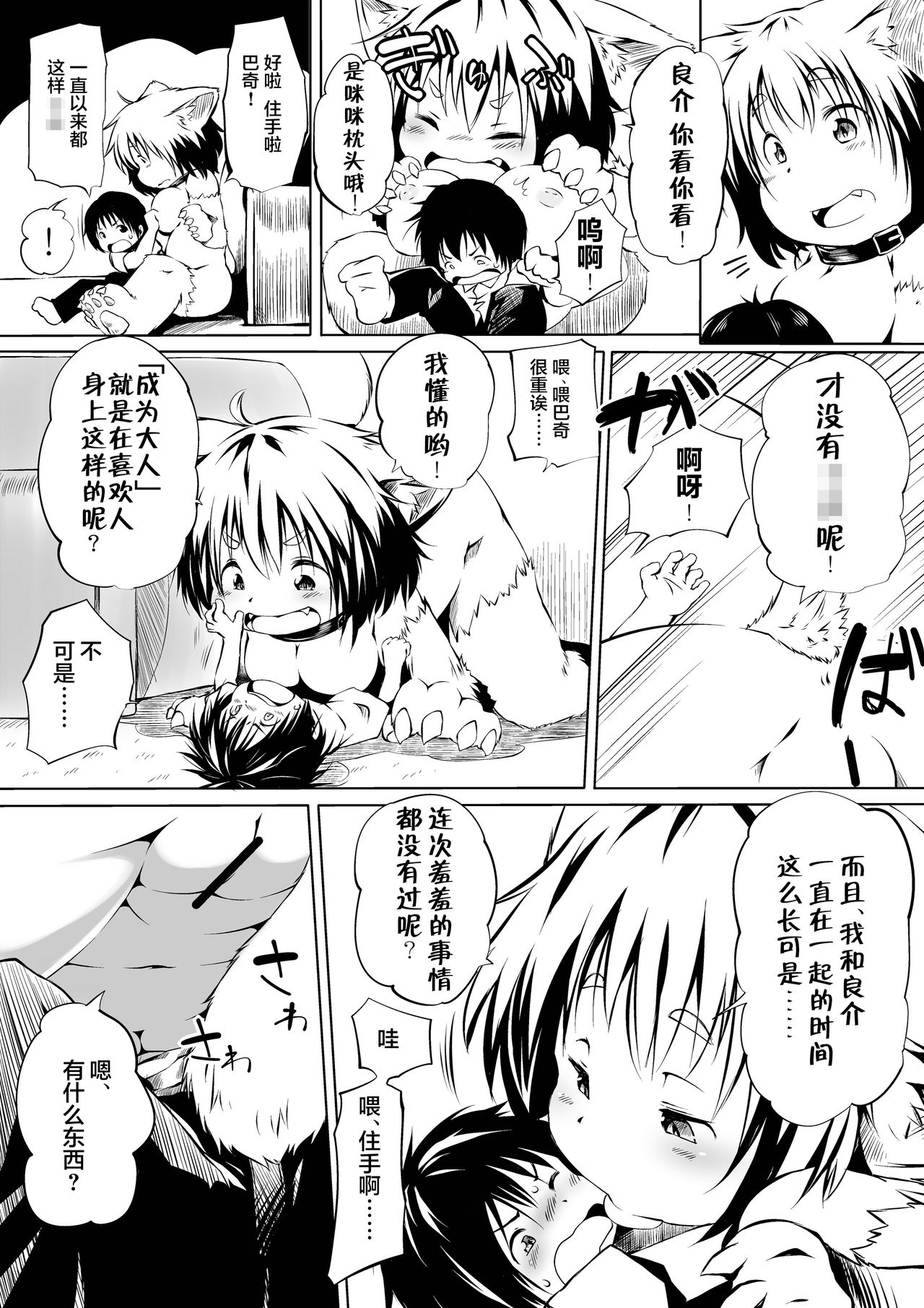 [koishi chikasa]Neko to shounen (肉包汉化组) (Chinese) image number 2