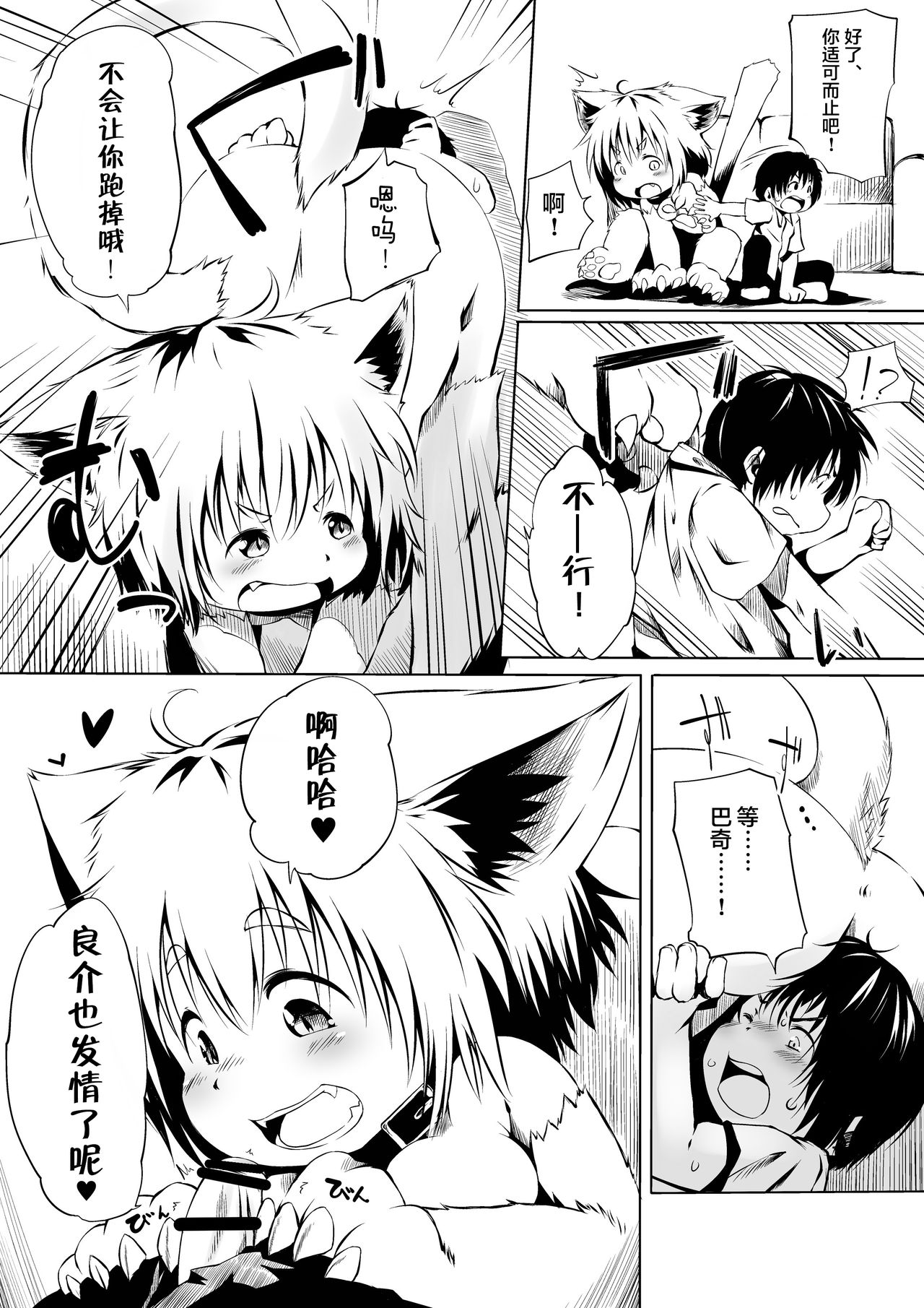 [koishi chikasa]Neko to shounen (肉包汉化组) (Chinese) image number 3