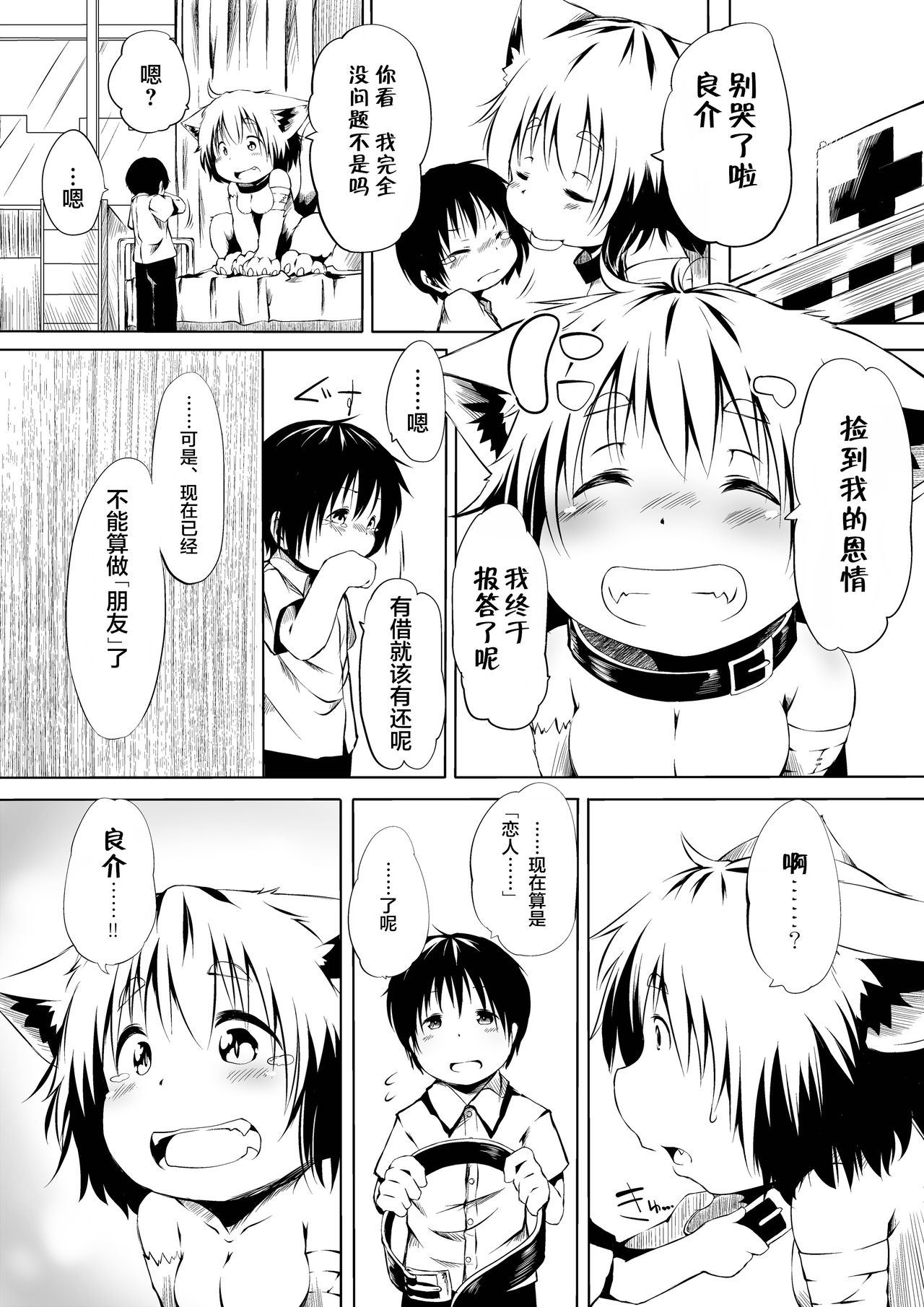 [koishi chikasa]Neko to shounen (肉包汉化组) (Chinese) image number 6