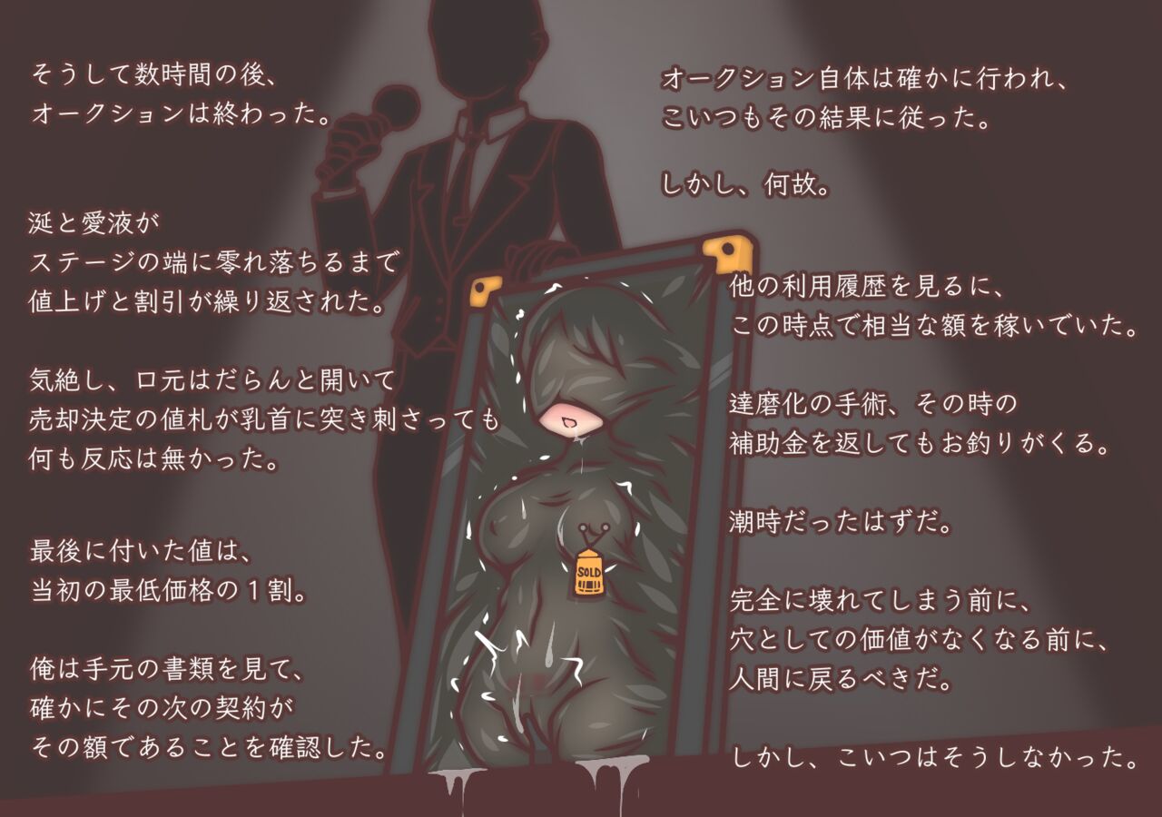 [Akiha Kase no Kenkyuujo] Vocational Daruma: Broken Meat Hole Archive 22eme image