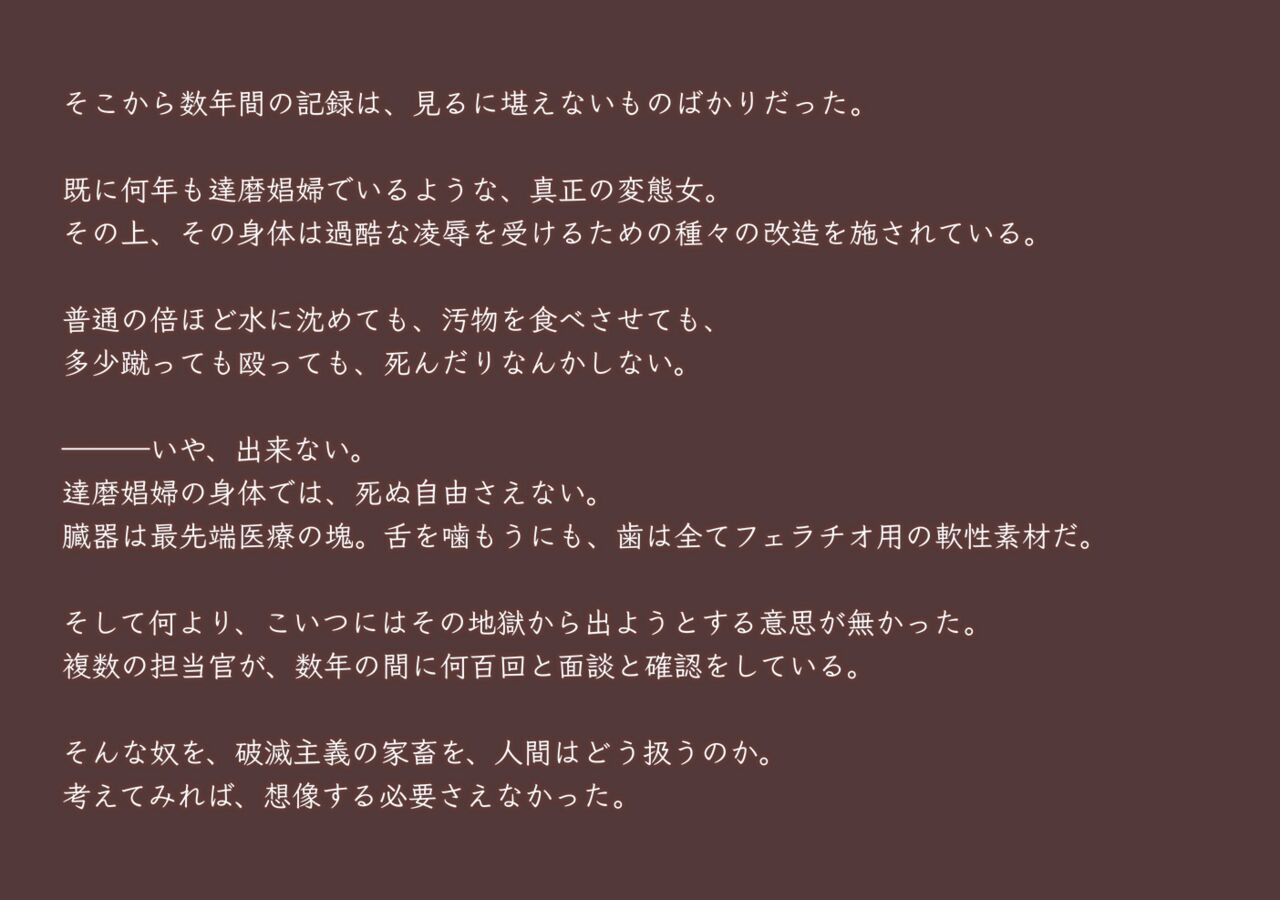 [Akiha Kase no Kenkyuujo] Vocational Daruma: Broken Meat Hole Archive 23eme image