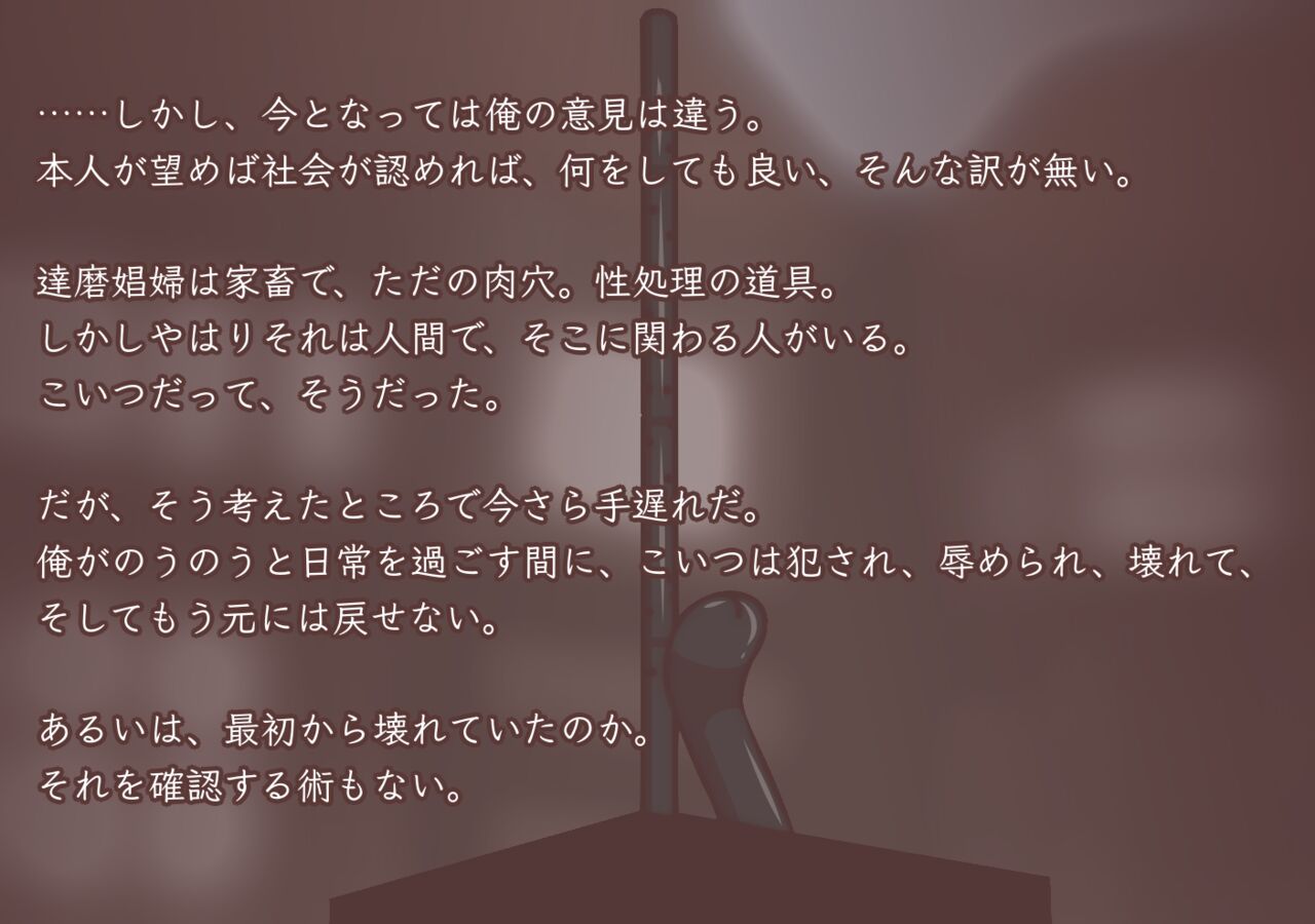 [Akiha Kase no Kenkyuujo] Vocational Daruma: Broken Meat Hole Archive 27eme image