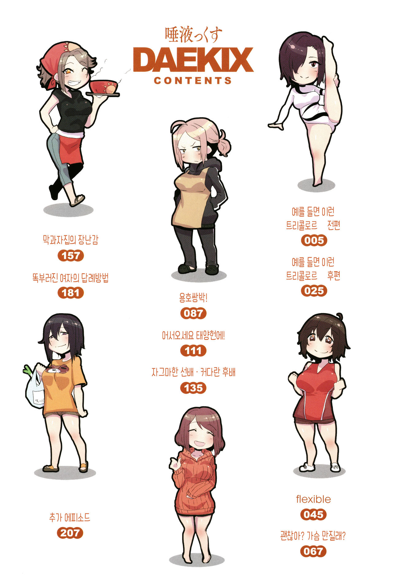 [Bakuya] Daekix Ch.1 [Korean](Incomplete) 画像番号 5