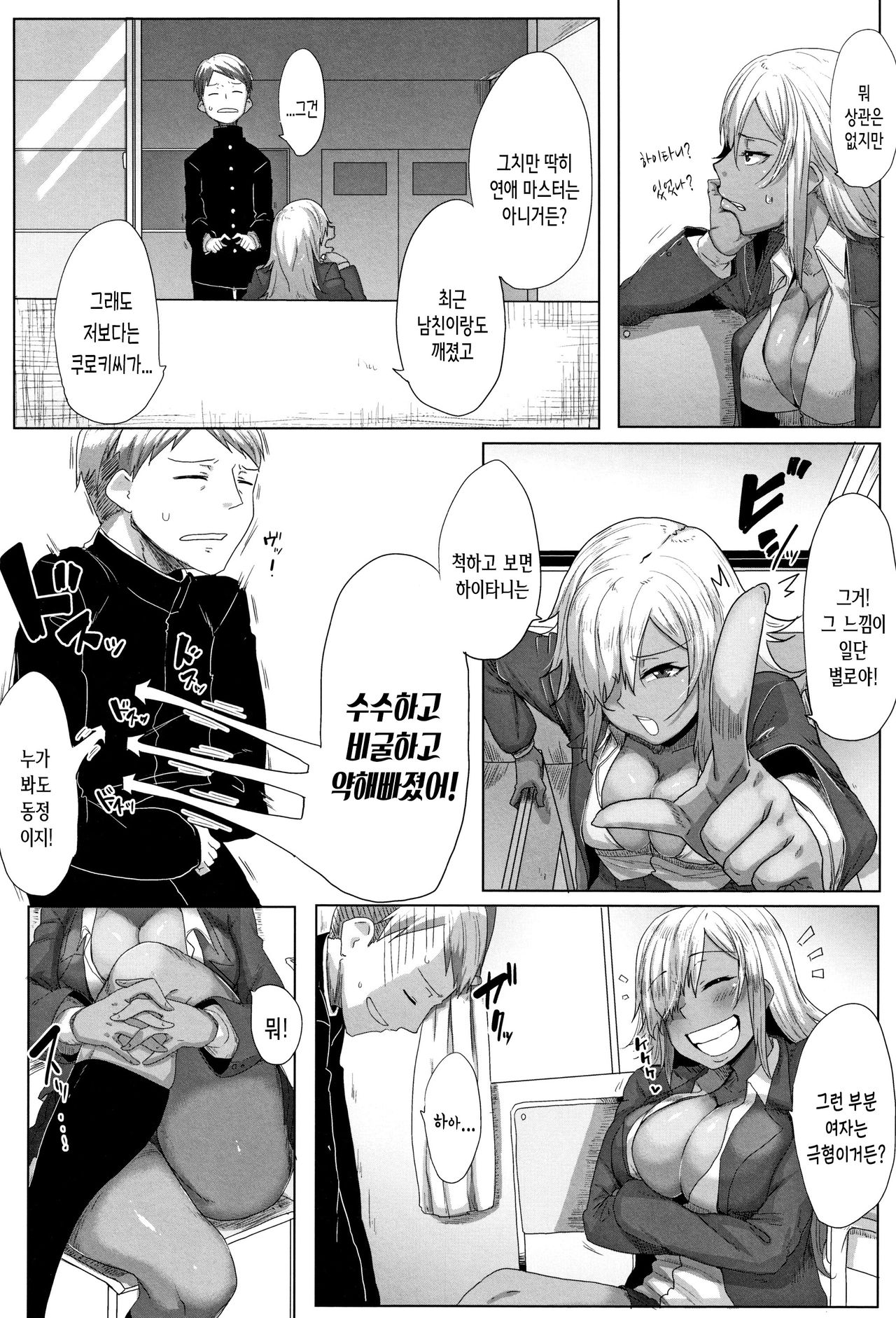 [Bakuya] Daekix Ch.1 [Korean](Incomplete) 画像番号 7